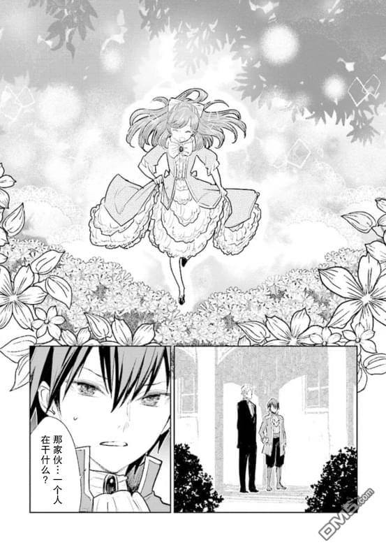 从贵族变成平民、还被解除婚约！ 第1话 第46页