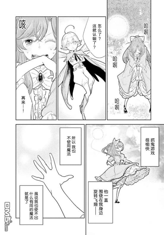 从贵族变成平民、还被解除婚约！ 第1话 第47页