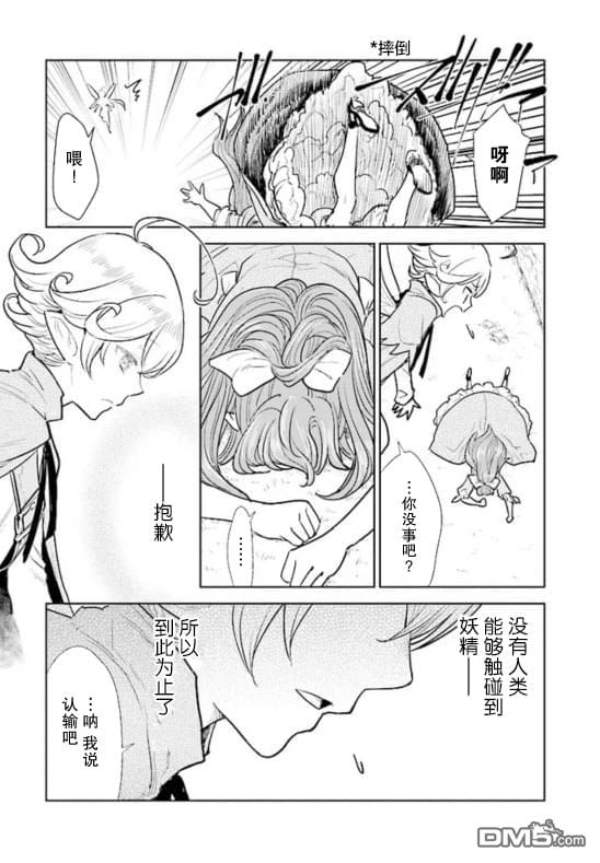 从贵族变成平民、还被解除婚约！ 第1话 第48页