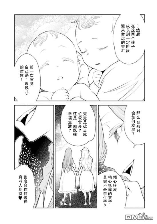 从贵族变成平民、还被解除婚约！ 第1话 第5页