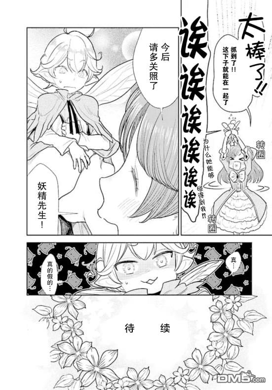 从贵族变成平民、还被解除婚约！ 第1话 第51页