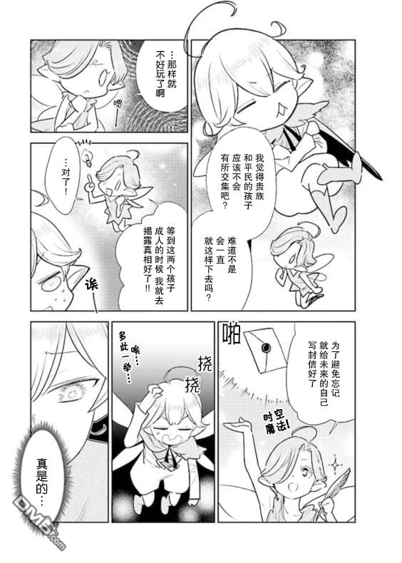 从贵族变成平民、还被解除婚约！ 第1话 第6页