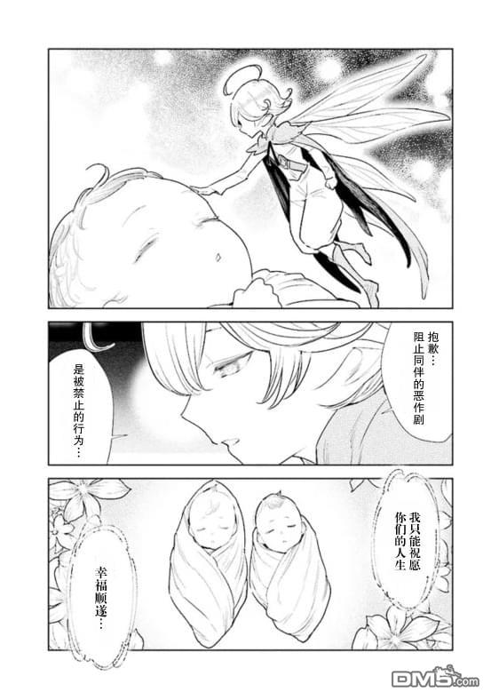 从贵族变成平民、还被解除婚约！ 第1话 第7页