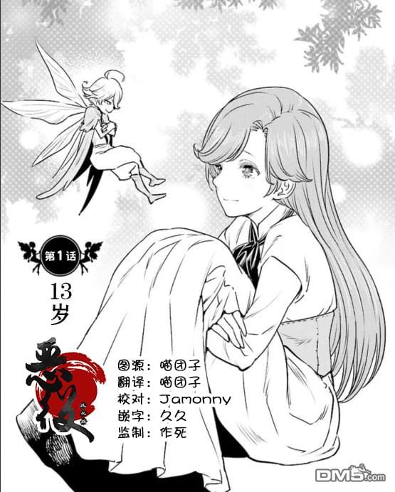 从贵族变成平民、还被解除婚约！ 第1话 第8页