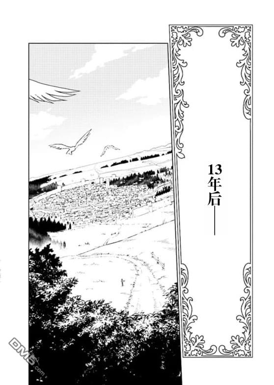 从贵族变成平民、还被解除婚约！ 第1话 第9页