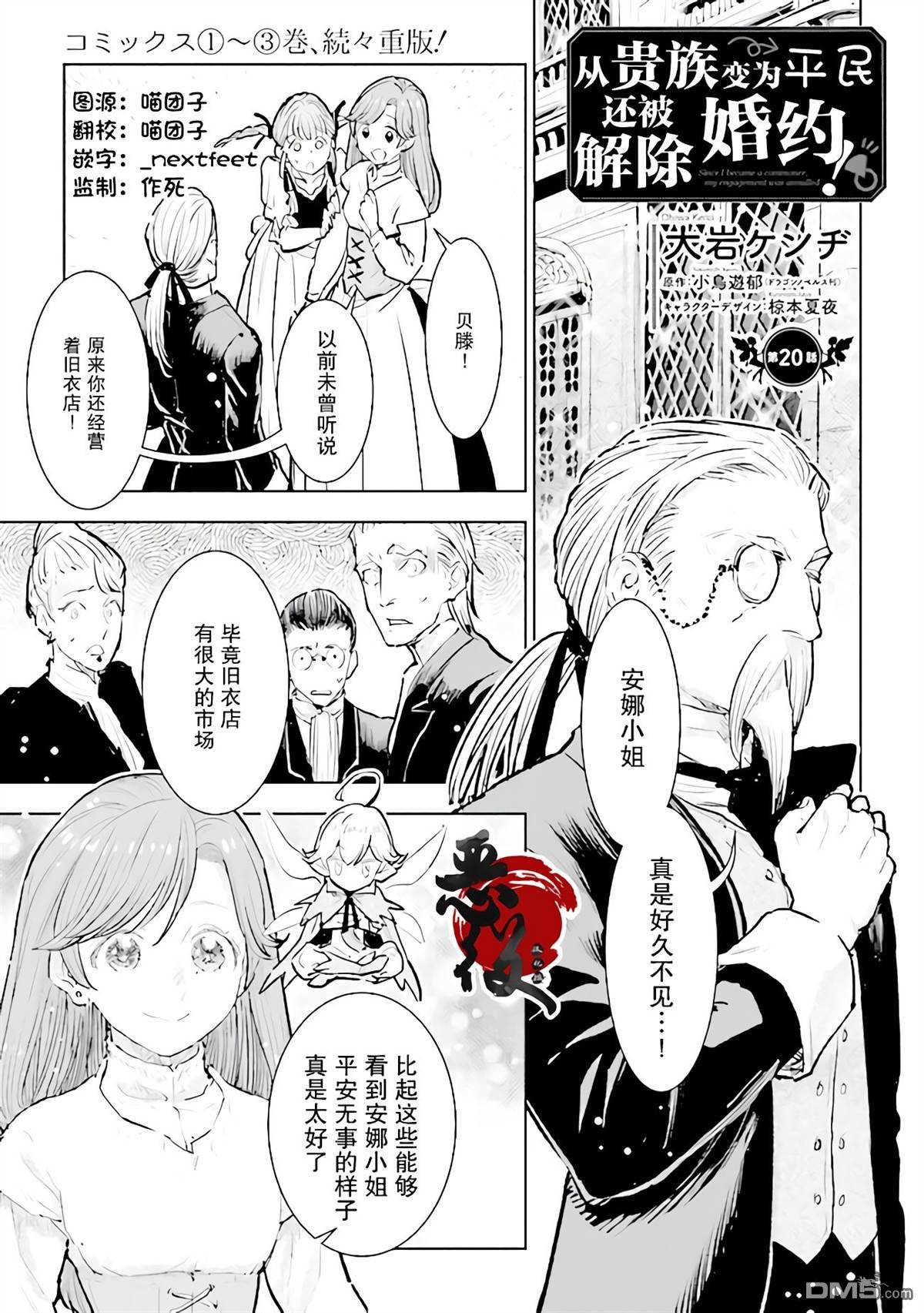 从贵族变成平民、还被解除婚约！ 第20话 第1页