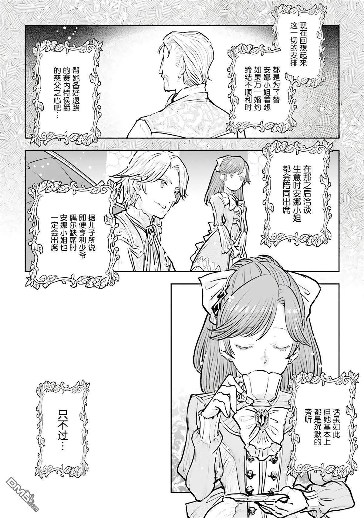 从贵族变成平民、还被解除婚约！ 第20话 第10页