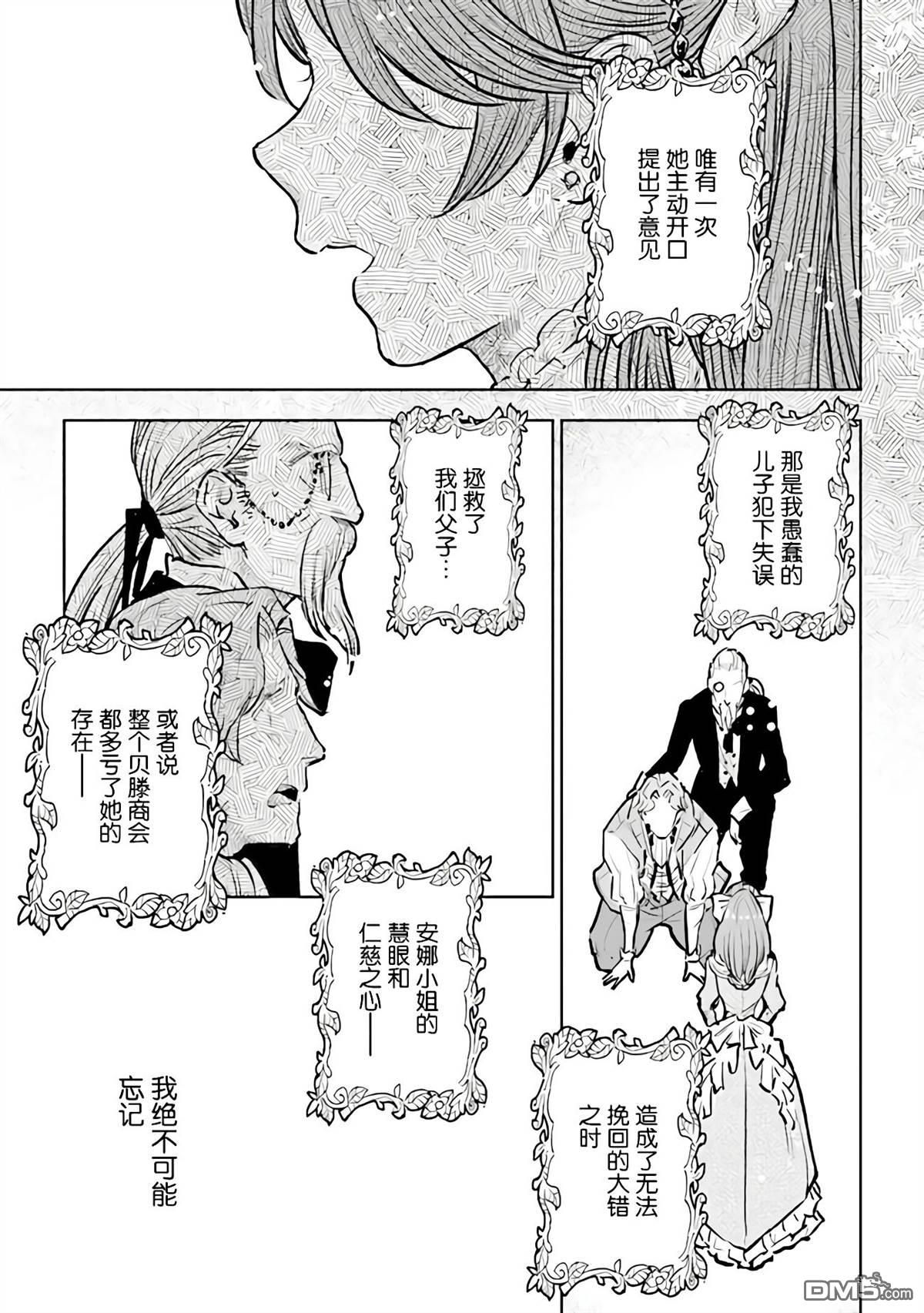 从贵族变成平民、还被解除婚约！ 第20话 第11页