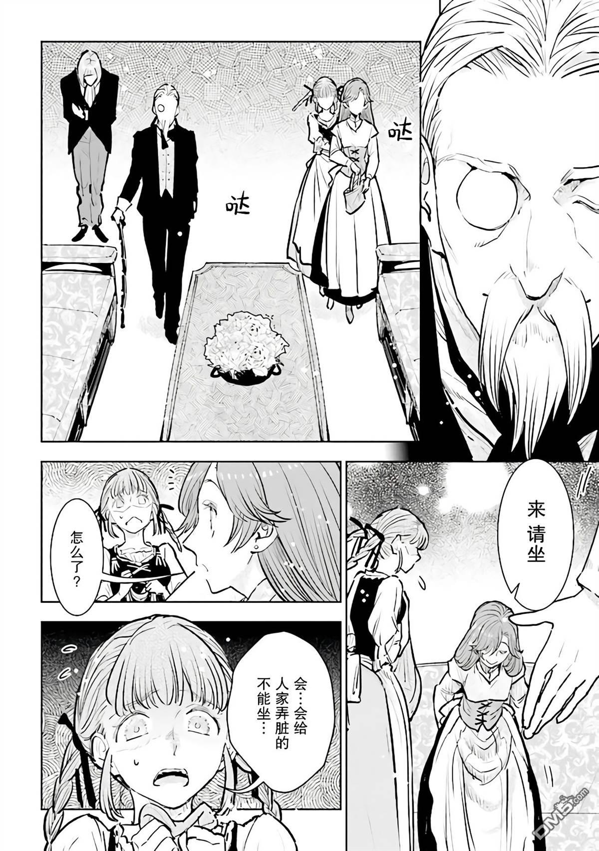 从贵族变成平民、还被解除婚约！ 第20话 第12页