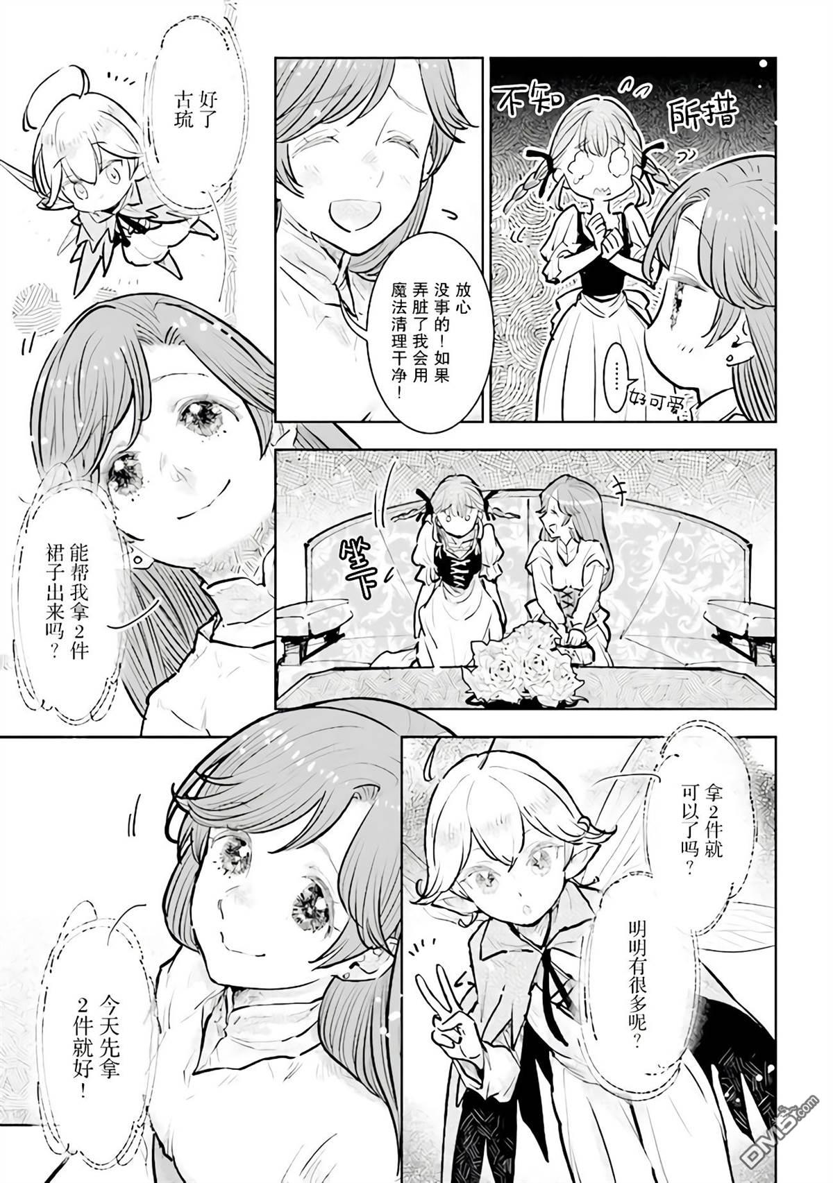 从贵族变成平民、还被解除婚约！ 第20话 第13页