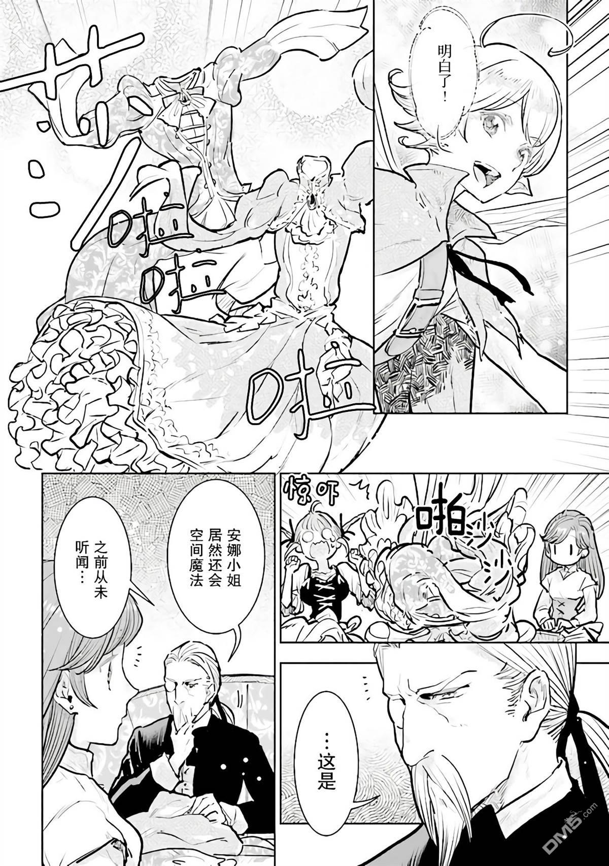 从贵族变成平民、还被解除婚约！ 第20话 第14页