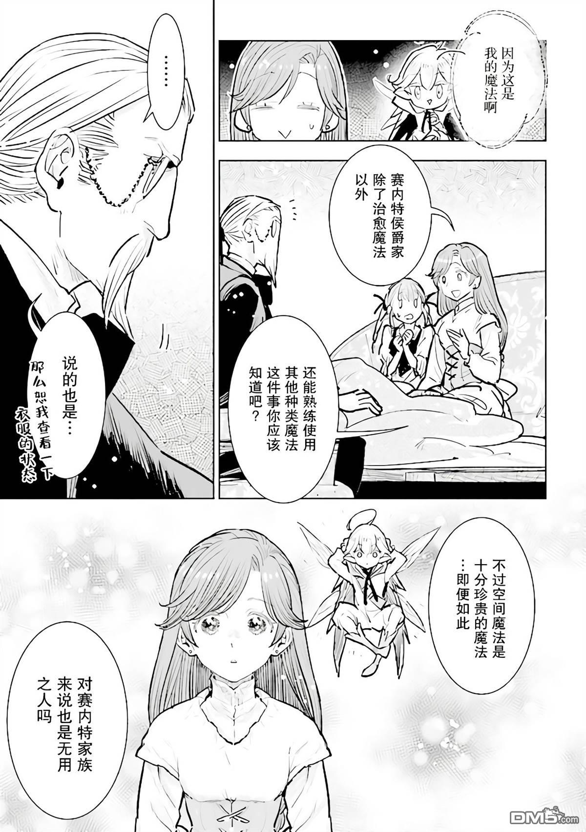 从贵族变成平民、还被解除婚约！ 第20话 第15页