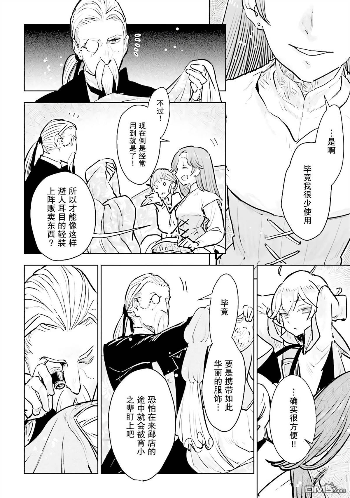 从贵族变成平民、还被解除婚约！ 第20话 第16页