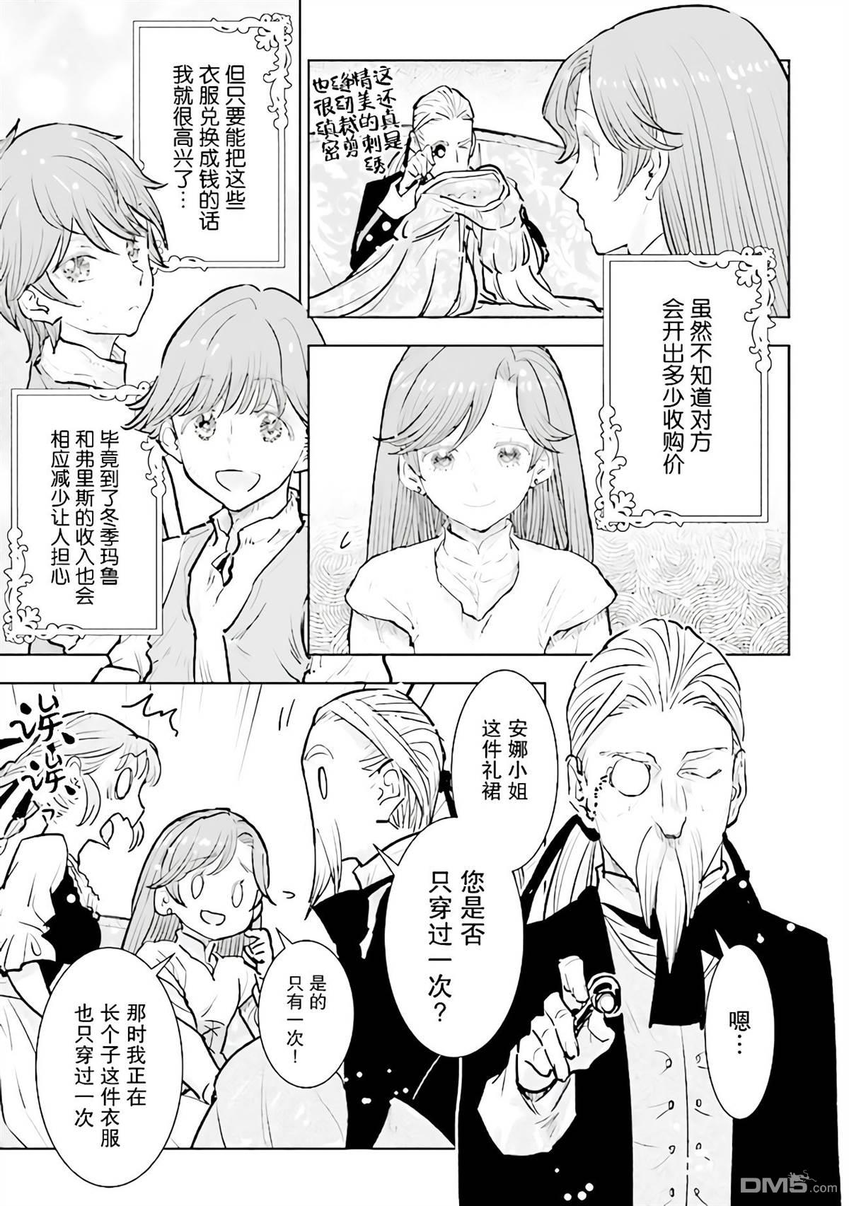 从贵族变成平民、还被解除婚约！ 第20话 第17页