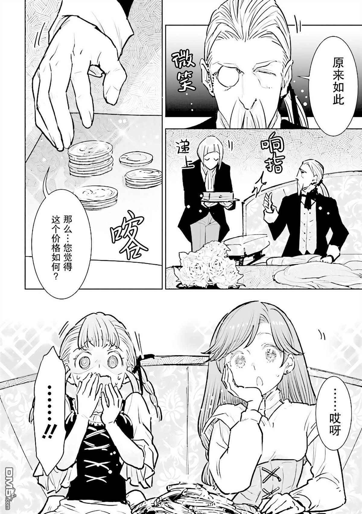 从贵族变成平民、还被解除婚约！ 第20话 第18页