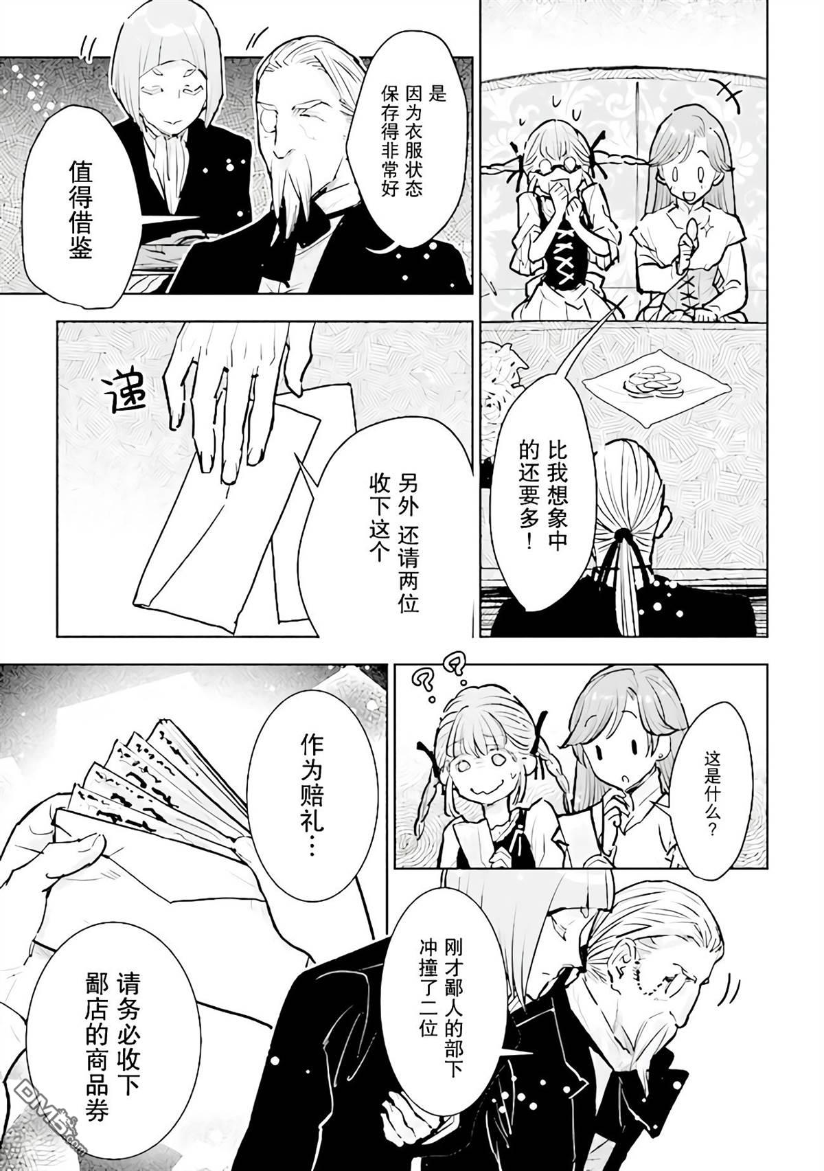 从贵族变成平民、还被解除婚约！ 第20话 第19页