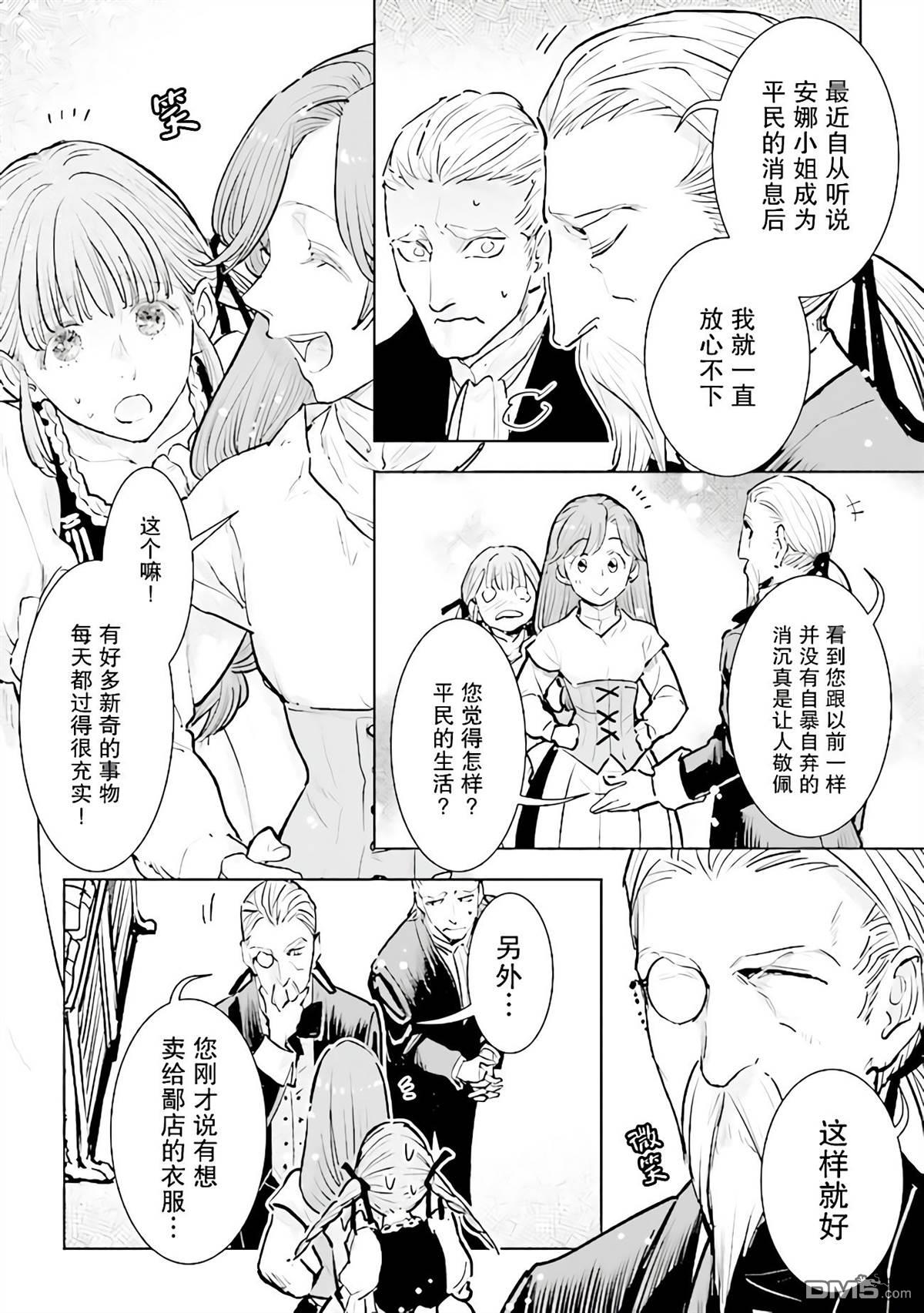 从贵族变成平民、还被解除婚约！ 第20话 第2页