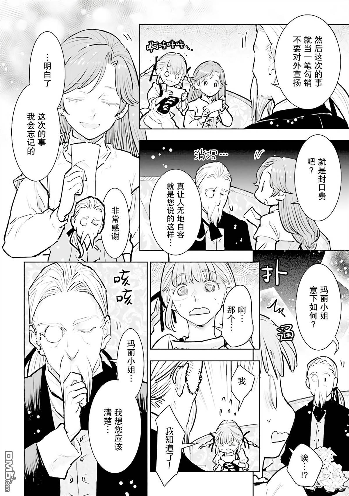从贵族变成平民、还被解除婚约！ 第20话 第20页