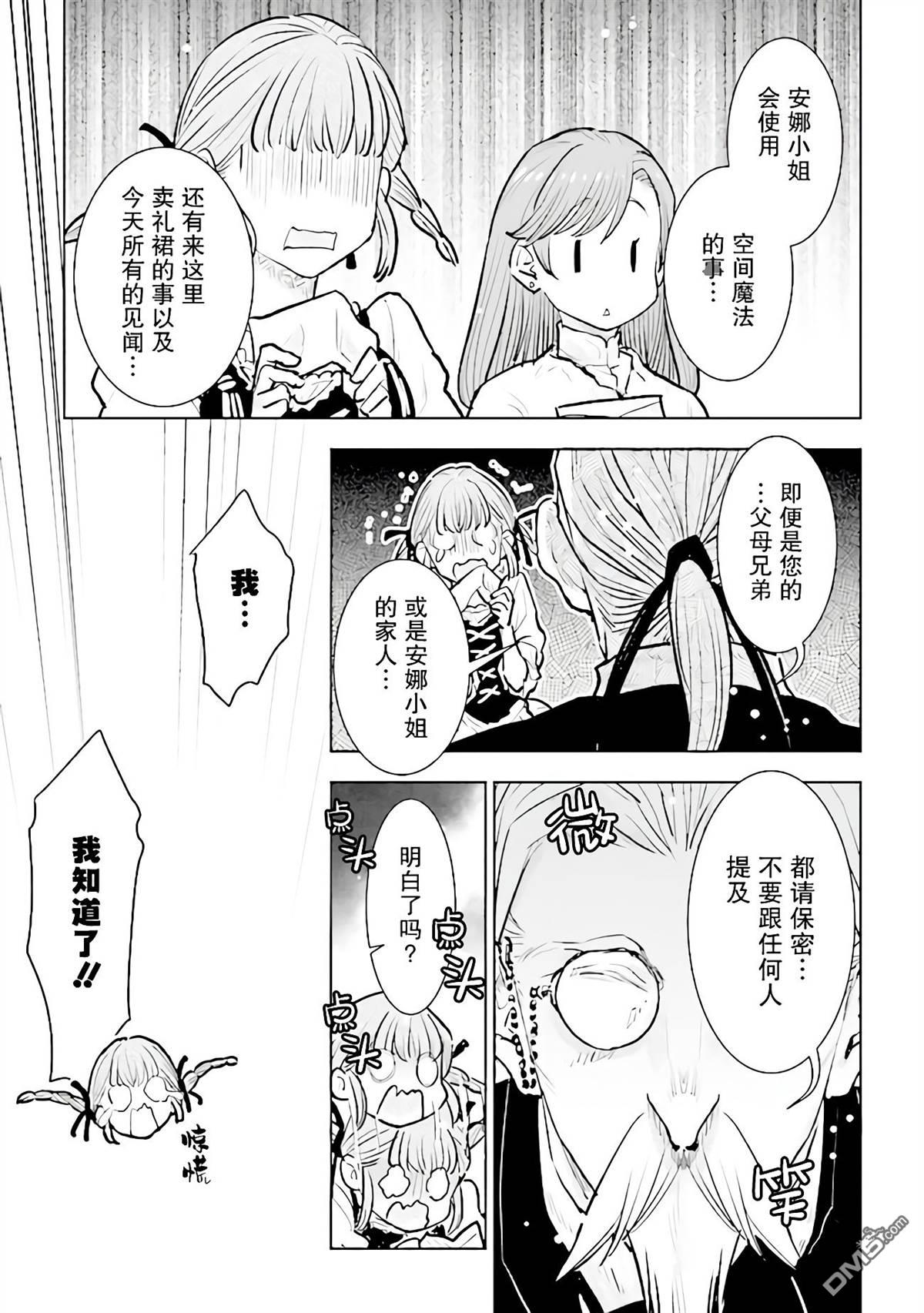 从贵族变成平民、还被解除婚约！ 第20话 第21页