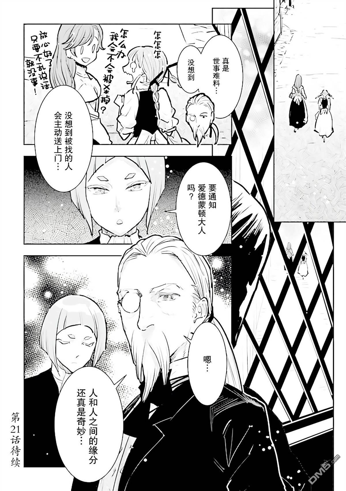从贵族变成平民、还被解除婚约！ 第20话 第22页