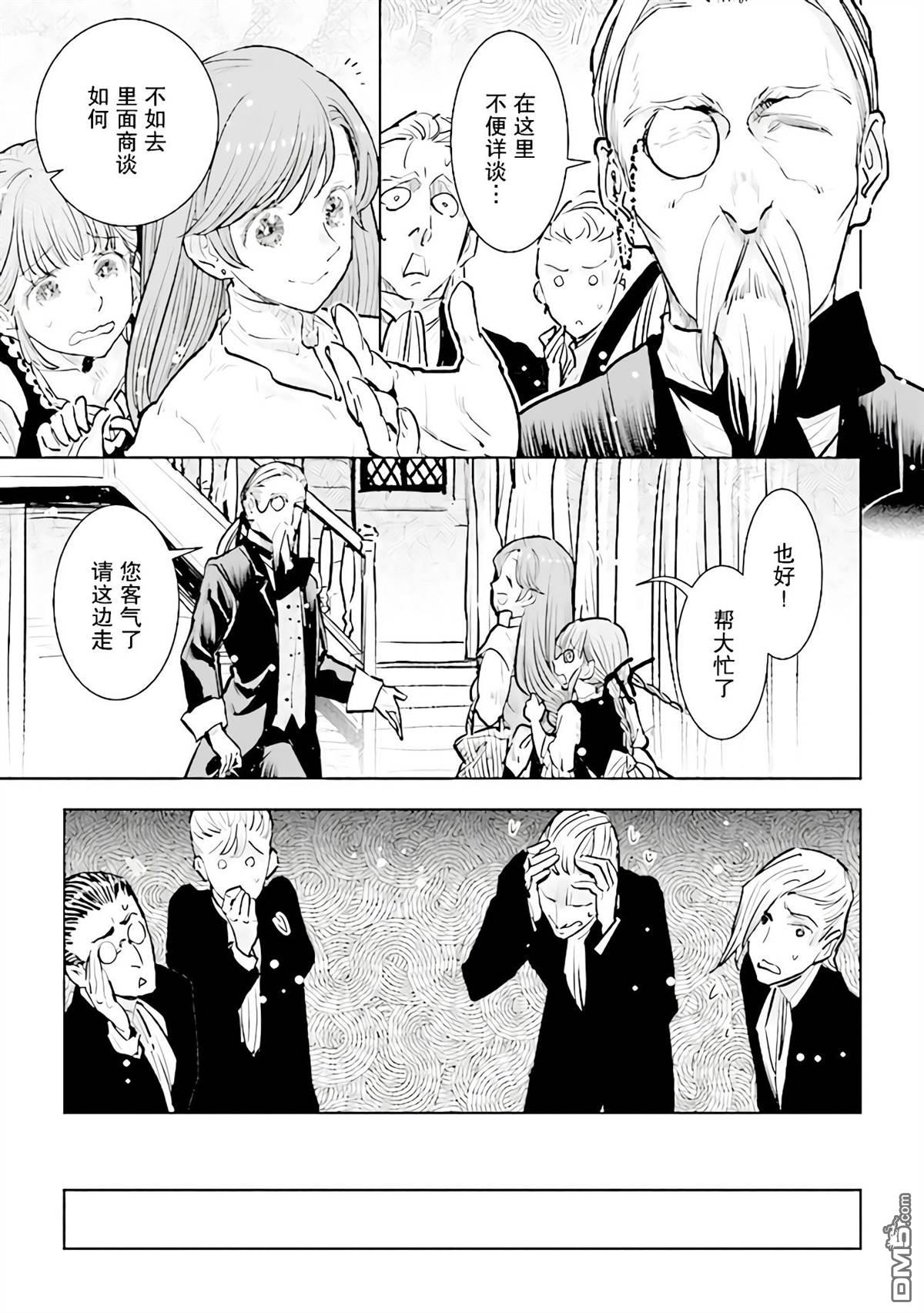 从贵族变成平民、还被解除婚约！ 第20话 第3页