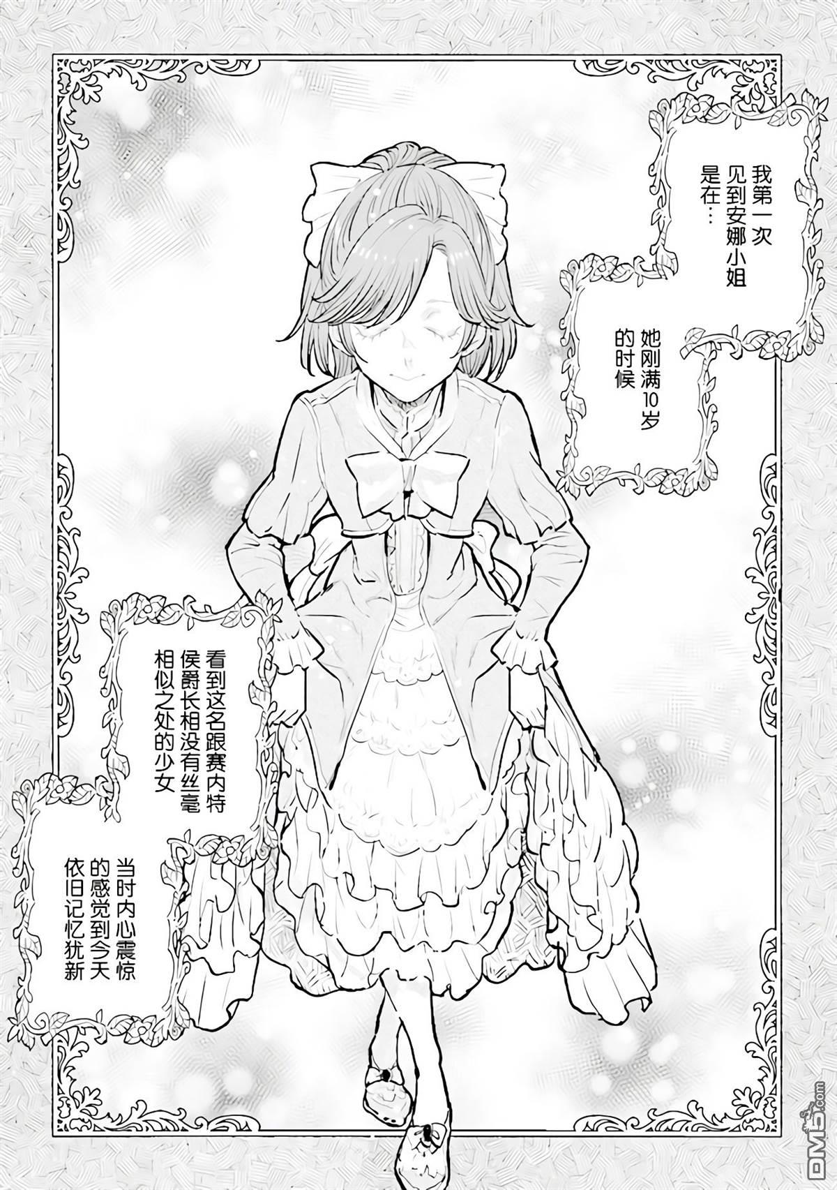 从贵族变成平民、还被解除婚约！ 第20话 第4页