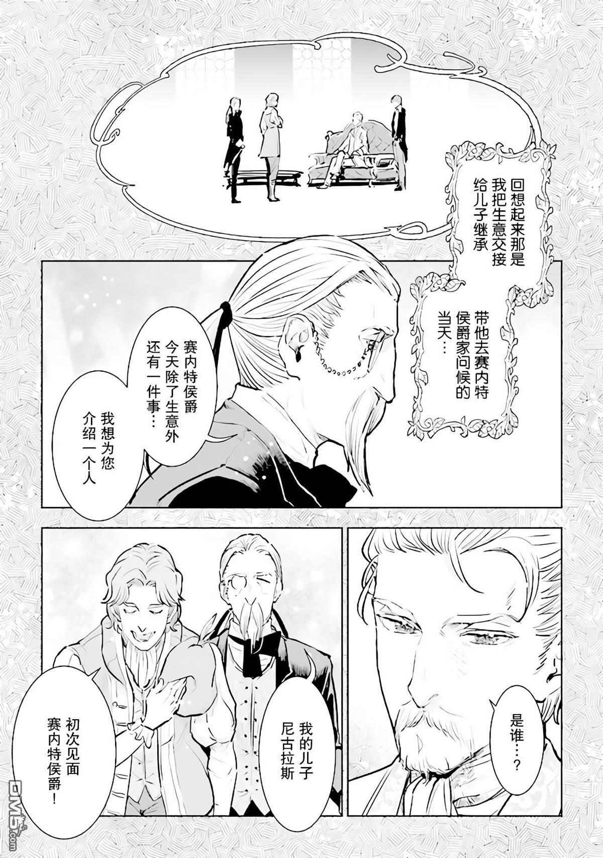 从贵族变成平民、还被解除婚约！ 第20话 第5页