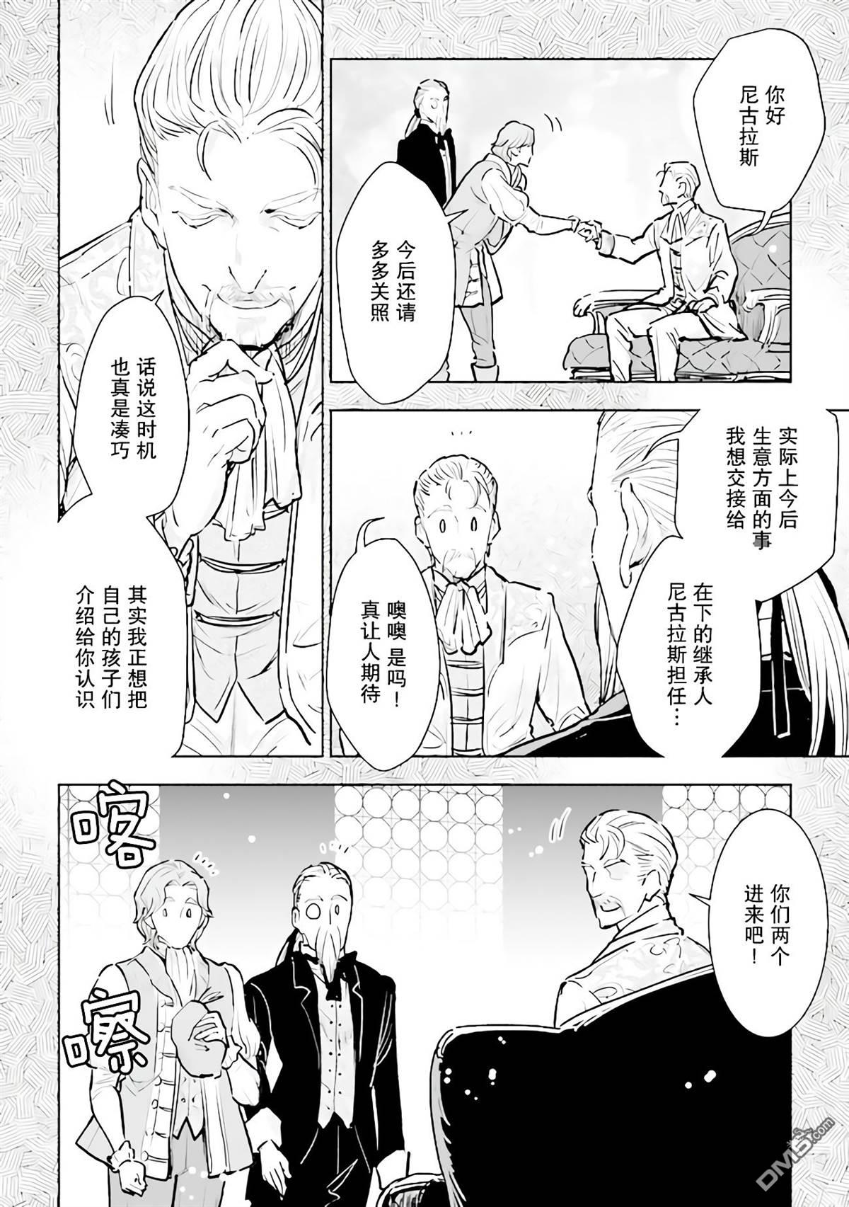 从贵族变成平民、还被解除婚约！ 第20话 第6页