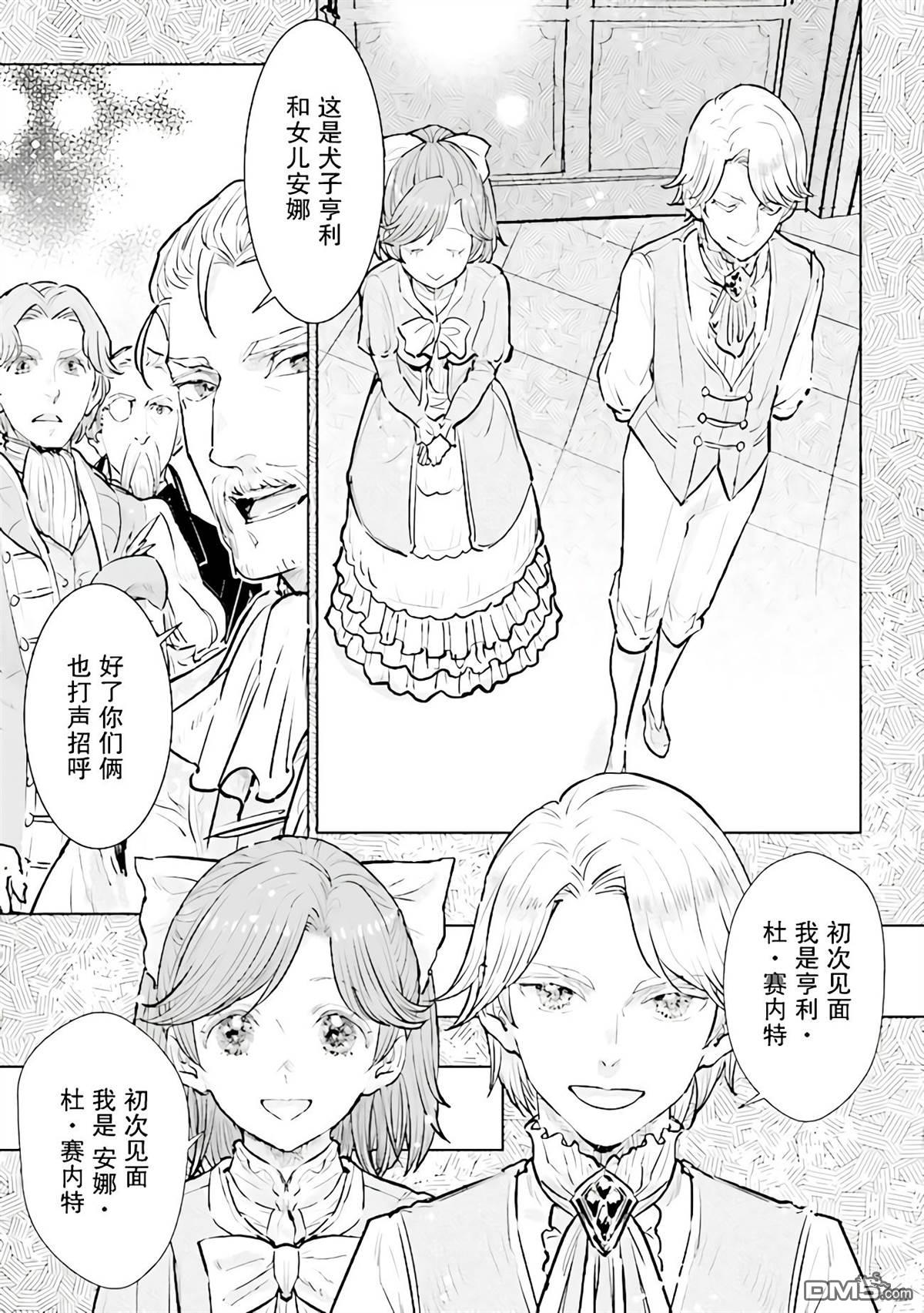 从贵族变成平民、还被解除婚约！ 第20话 第7页