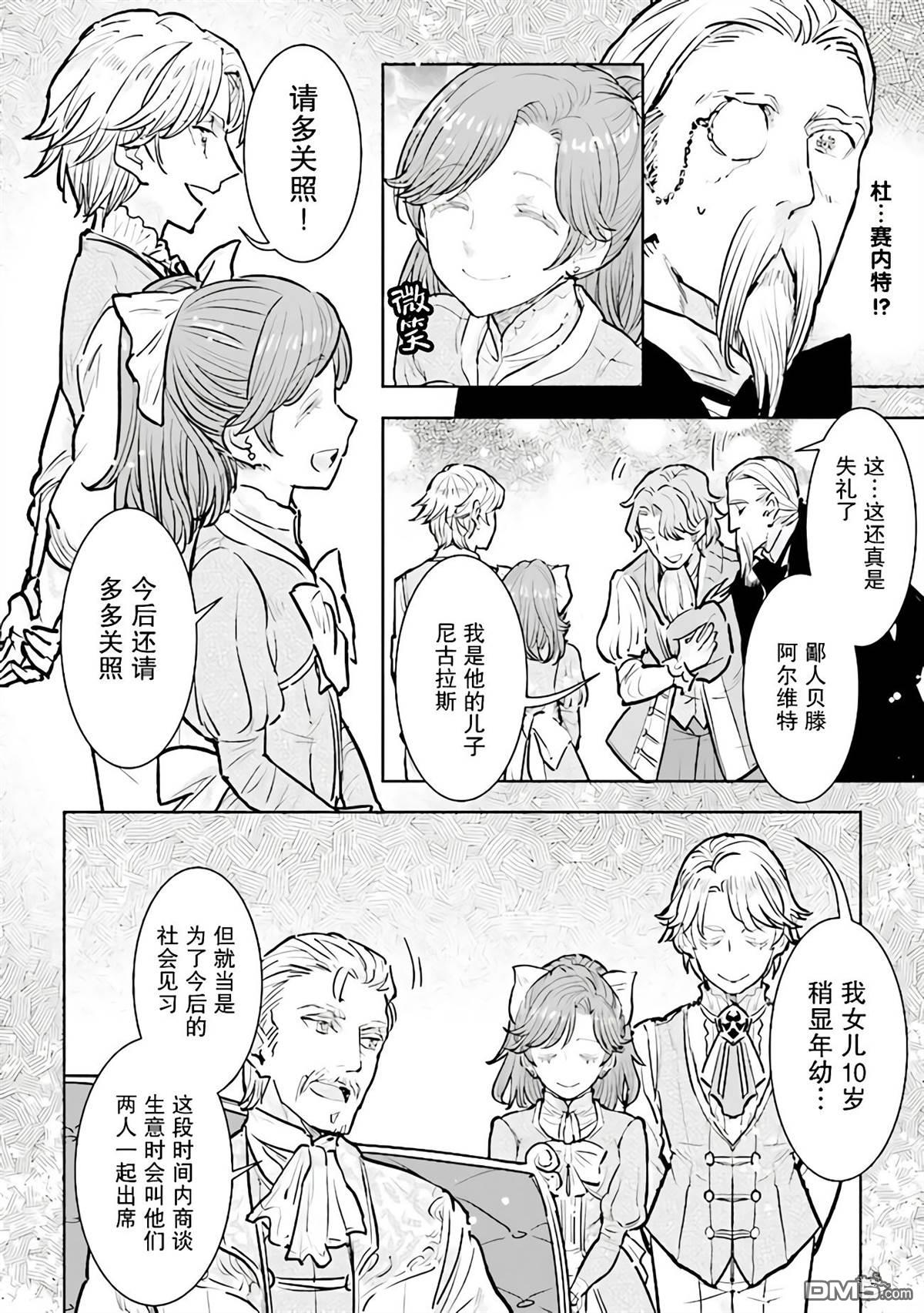 从贵族变成平民、还被解除婚约！ 第20话 第8页