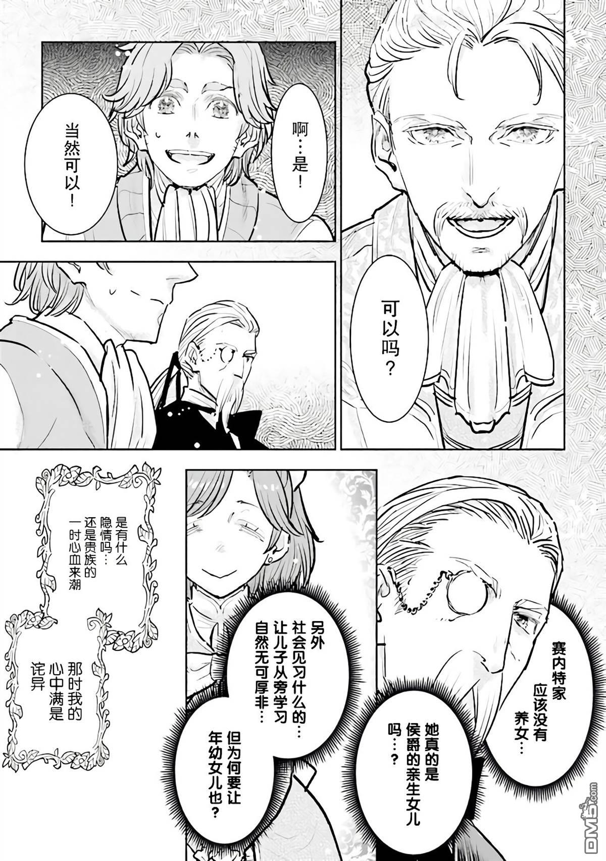 从贵族变成平民、还被解除婚约！ 第20话 第9页