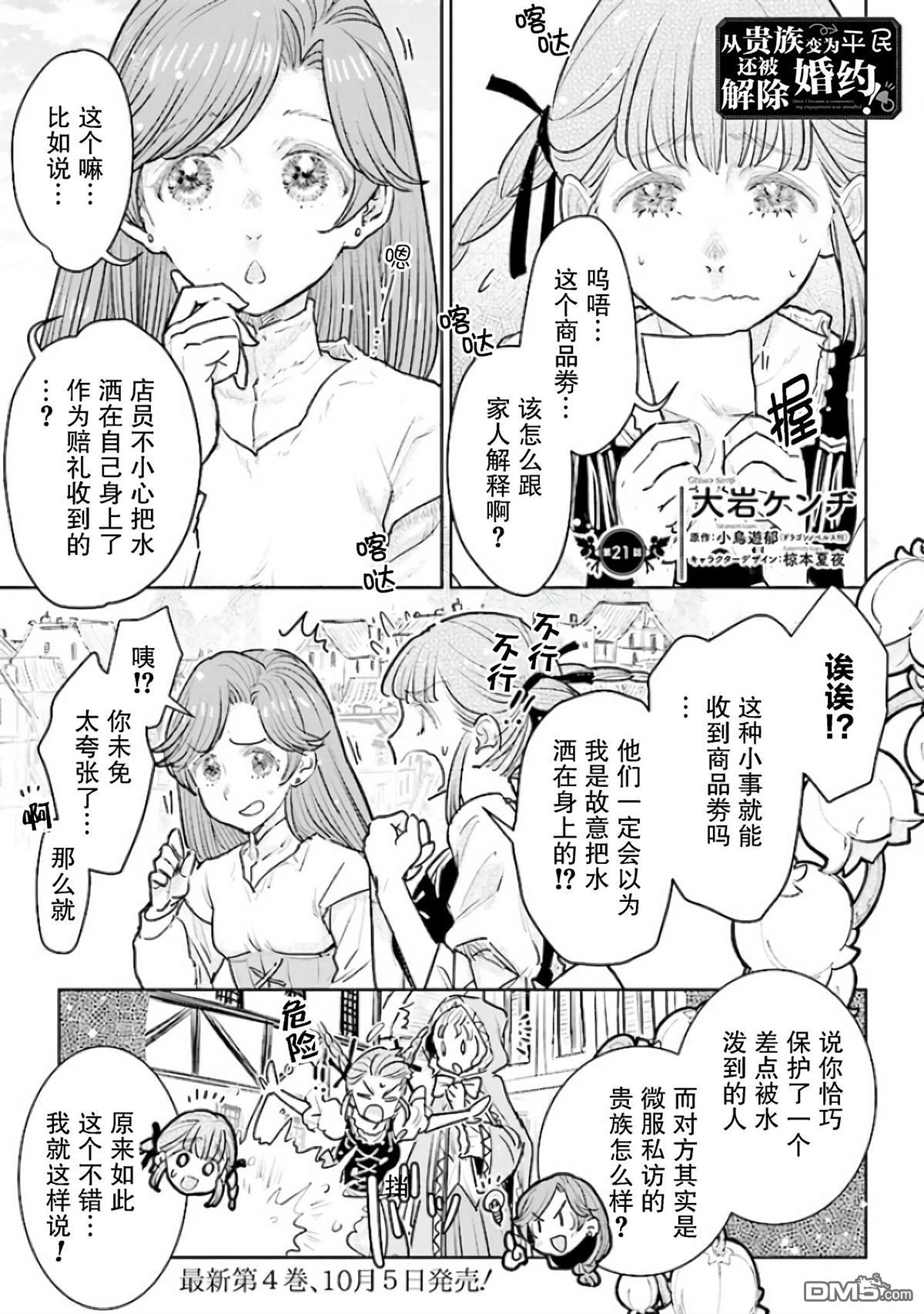 从贵族变成平民、还被解除婚约！ 第21话 第1页