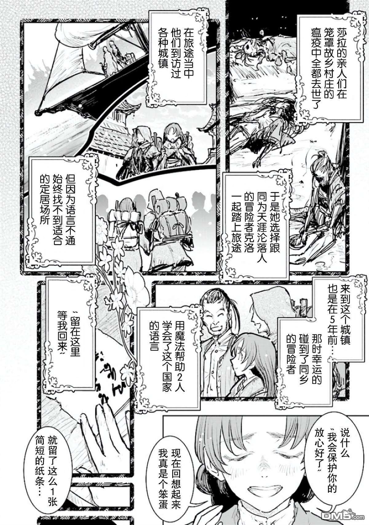 从贵族变成平民、还被解除婚约！ 第21话 第10页