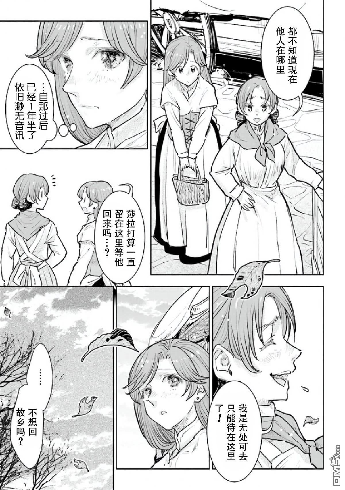 从贵族变成平民、还被解除婚约！ 第21话 第11页