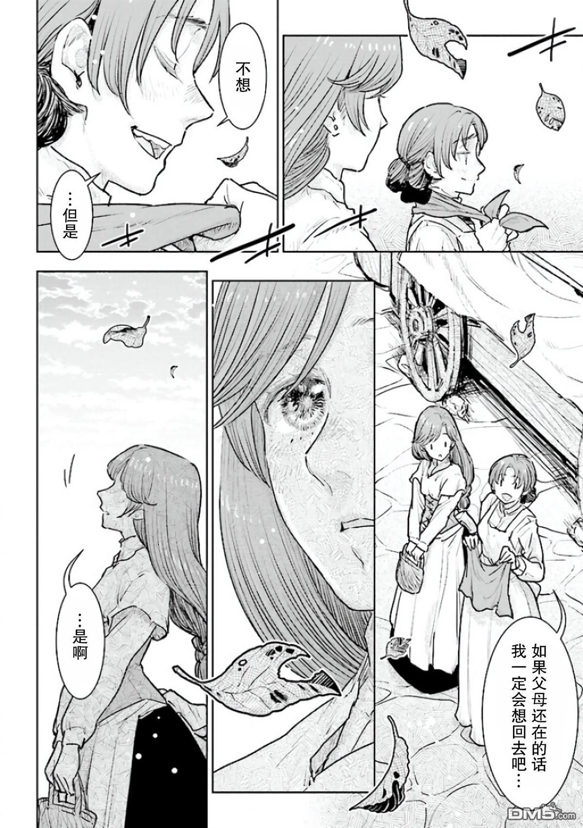 从贵族变成平民、还被解除婚约！ 第21话 第12页
