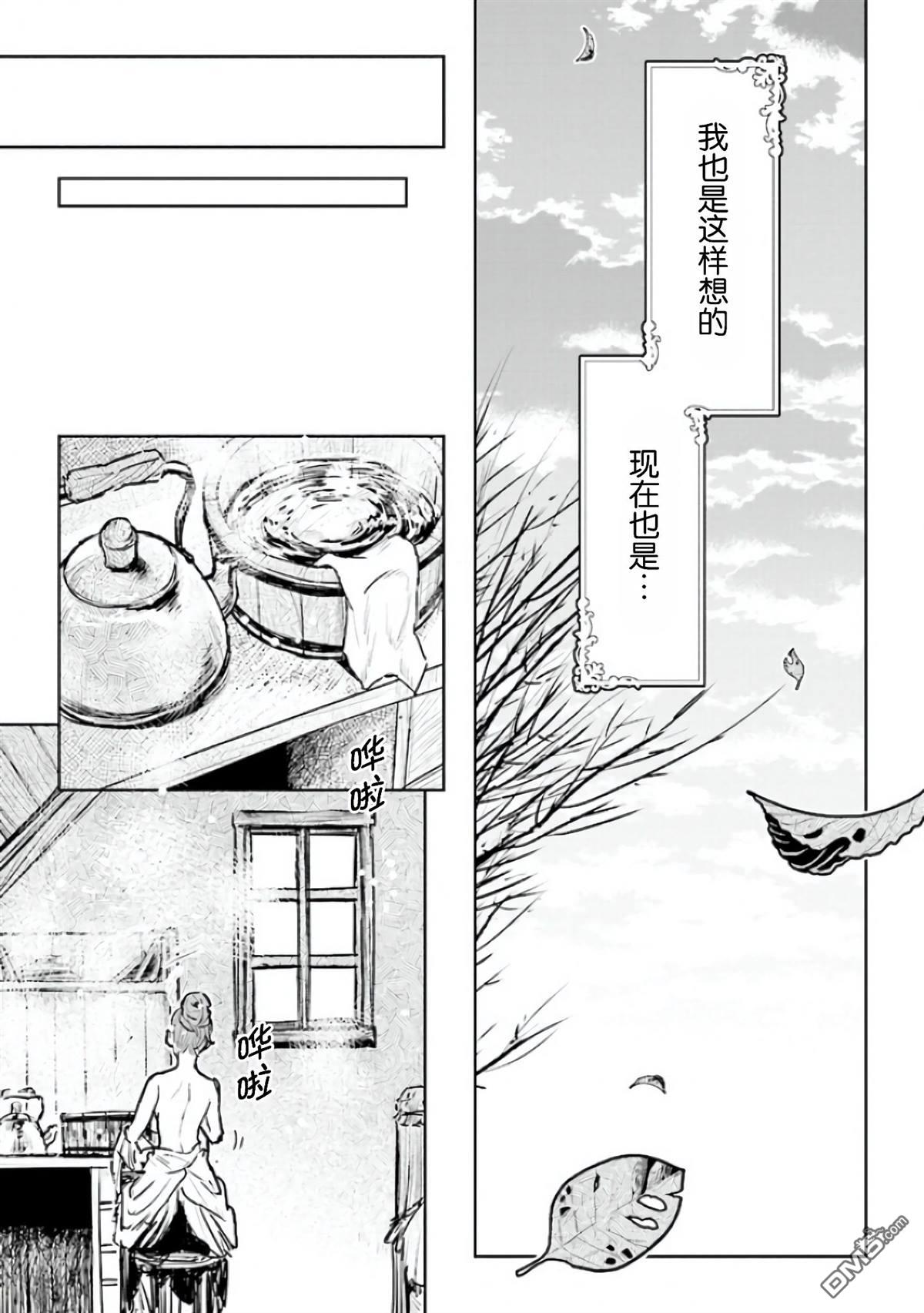 从贵族变成平民、还被解除婚约！ 第21话 第13页