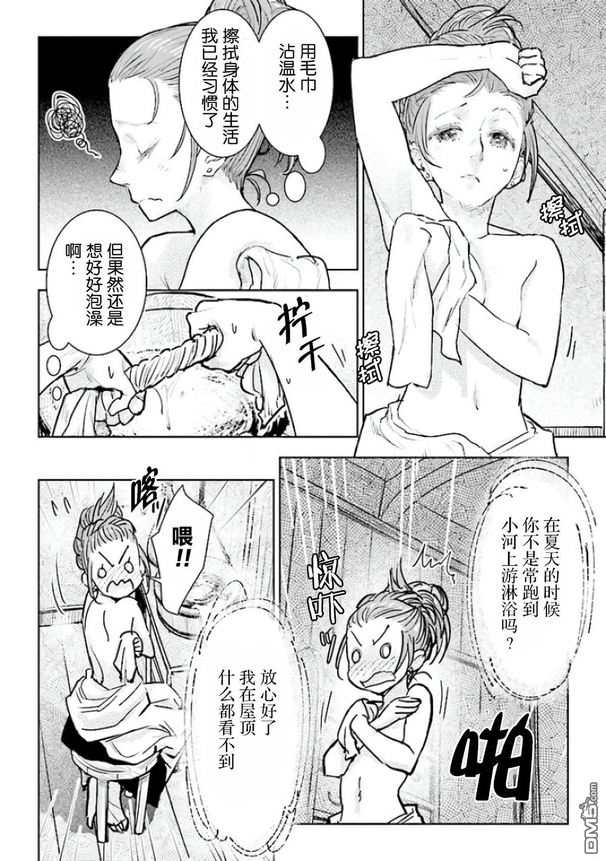 从贵族变成平民、还被解除婚约！ 第21话 第14页