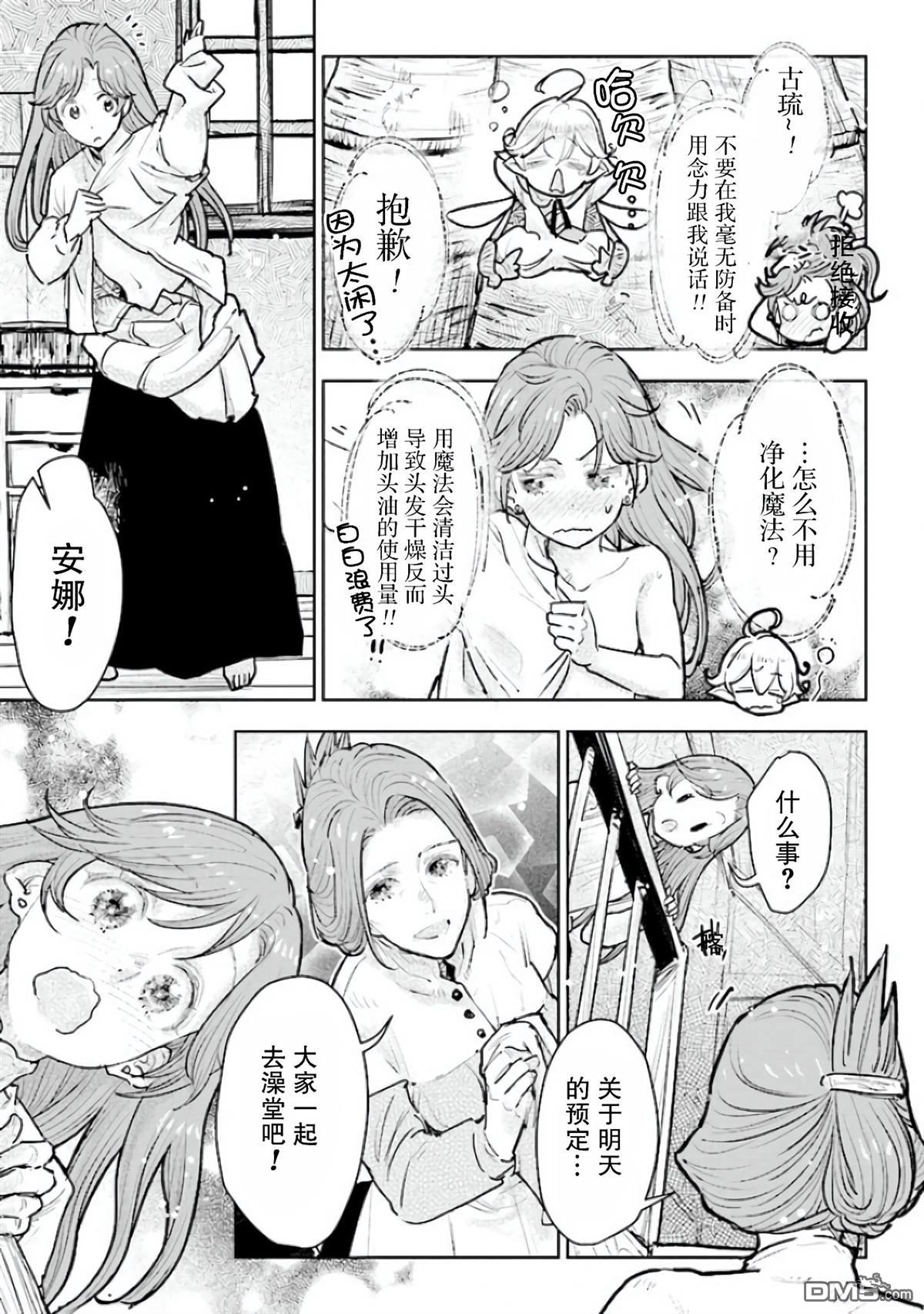 从贵族变成平民、还被解除婚约！ 第21话 第15页