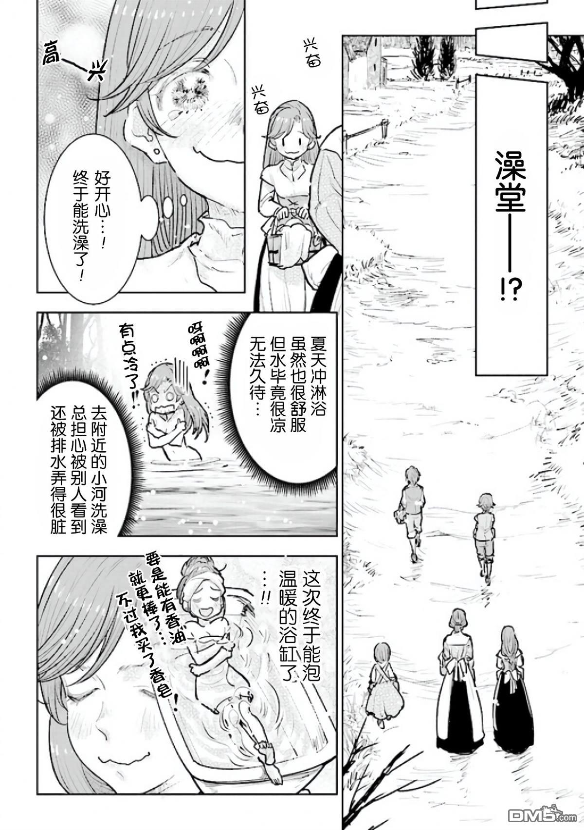 从贵族变成平民、还被解除婚约！ 第21话 第16页