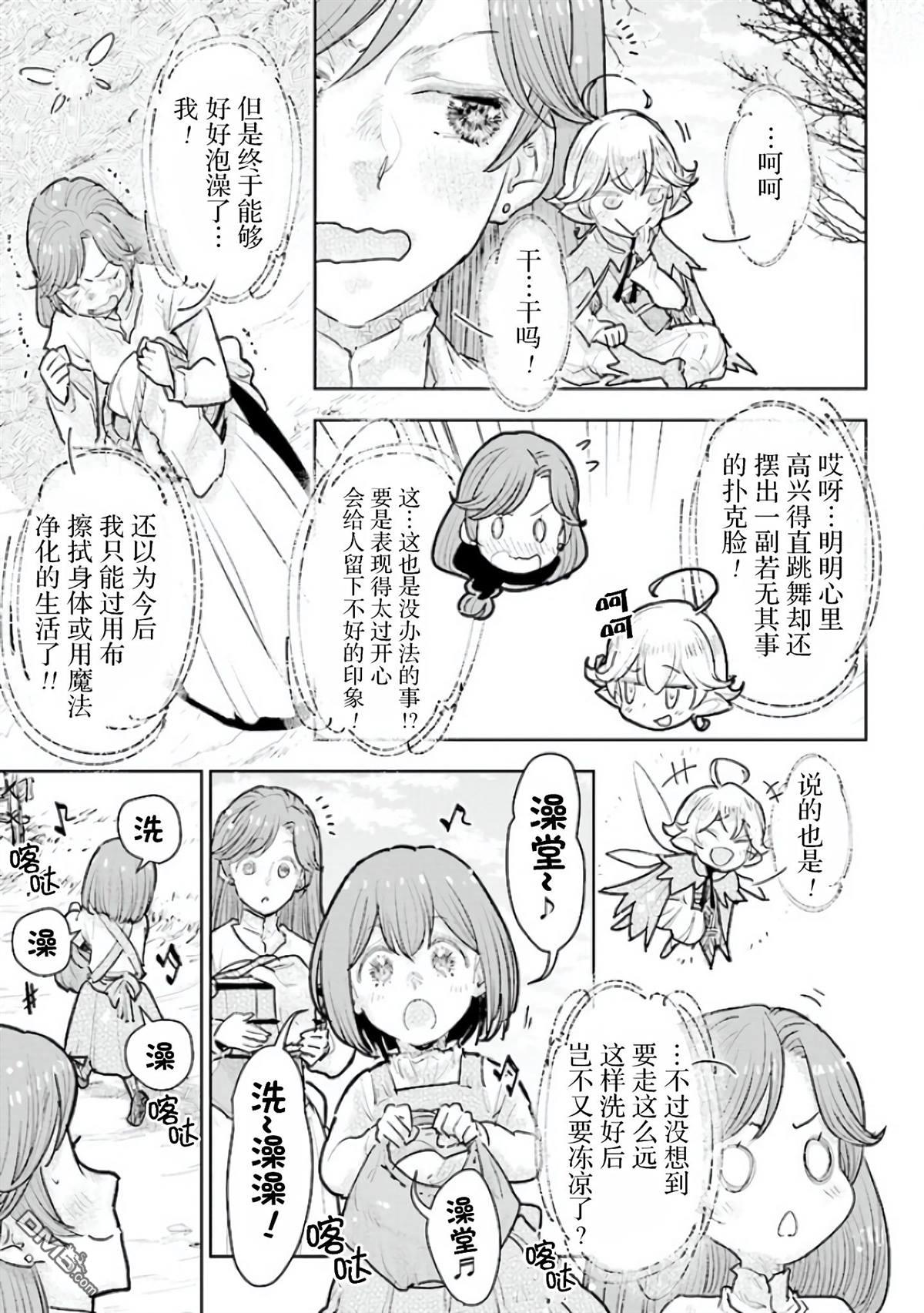 从贵族变成平民、还被解除婚约！ 第21话 第17页