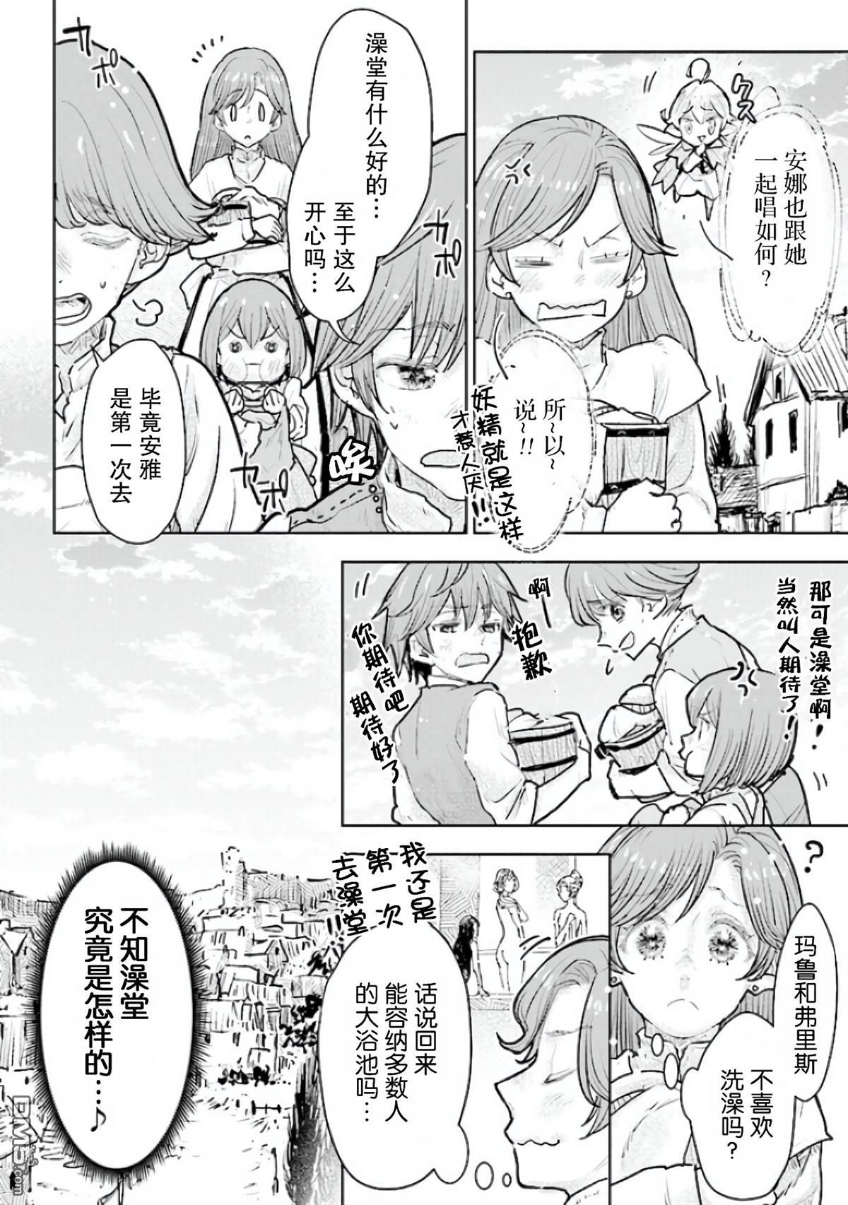 从贵族变成平民、还被解除婚约！ 第21话 第18页