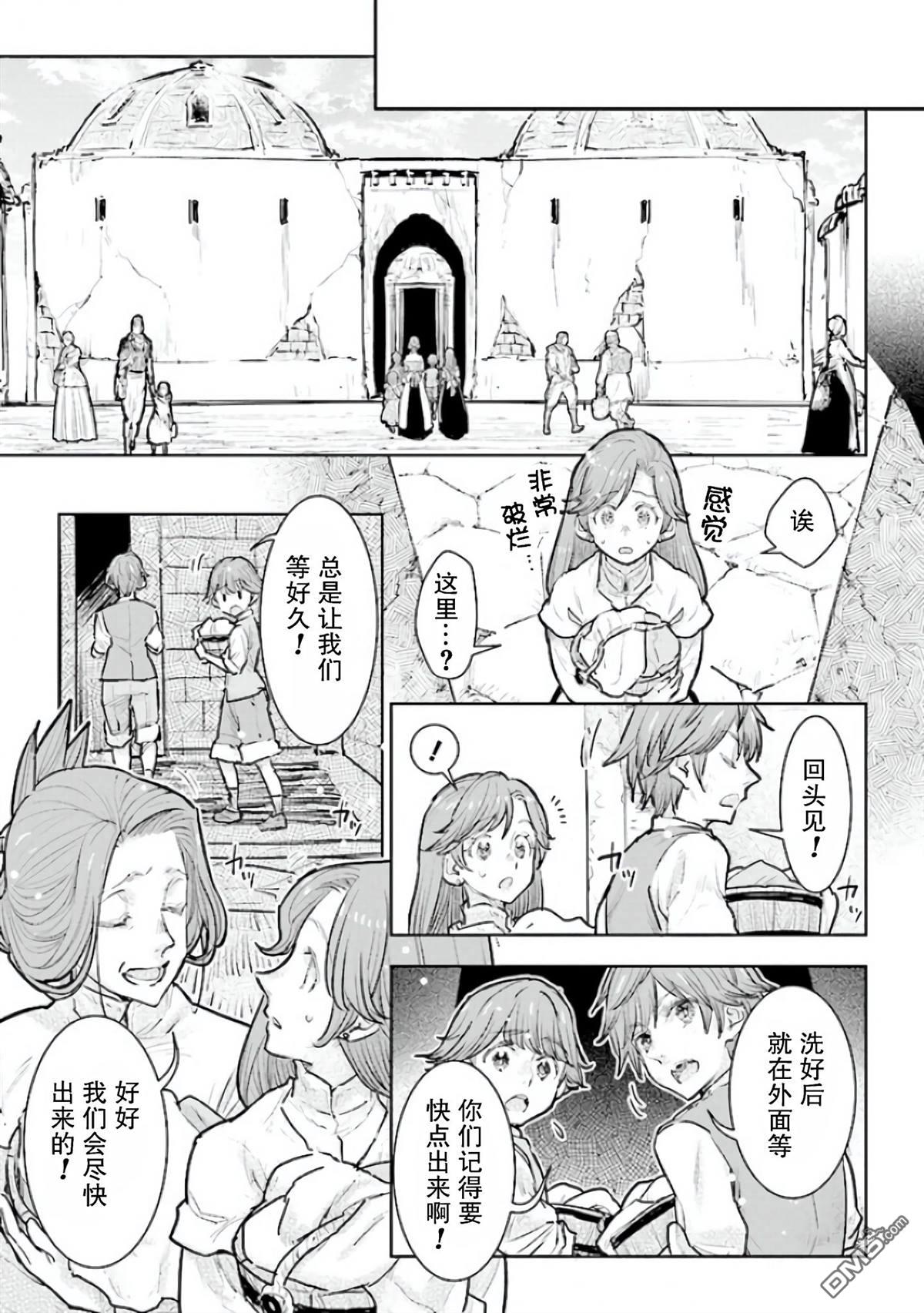 从贵族变成平民、还被解除婚约！ 第21话 第19页