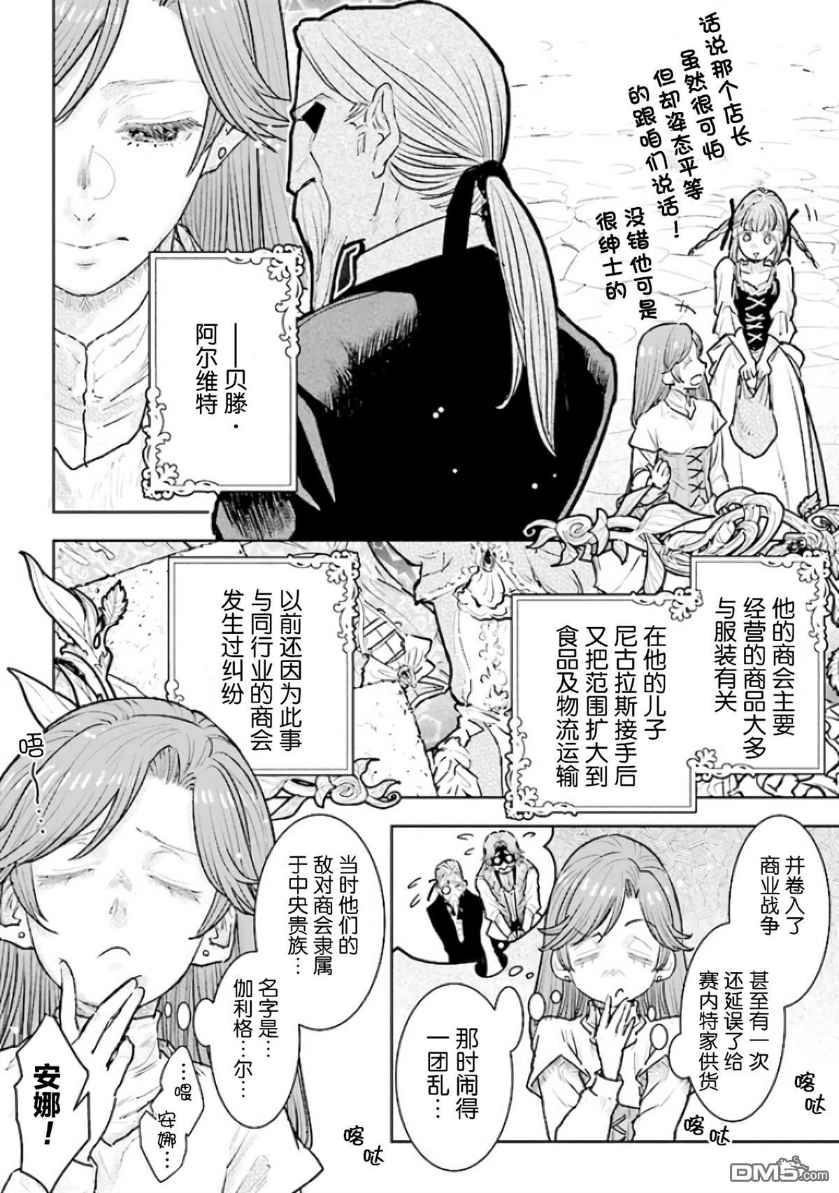 从贵族变成平民、还被解除婚约！ 第21话 第2页