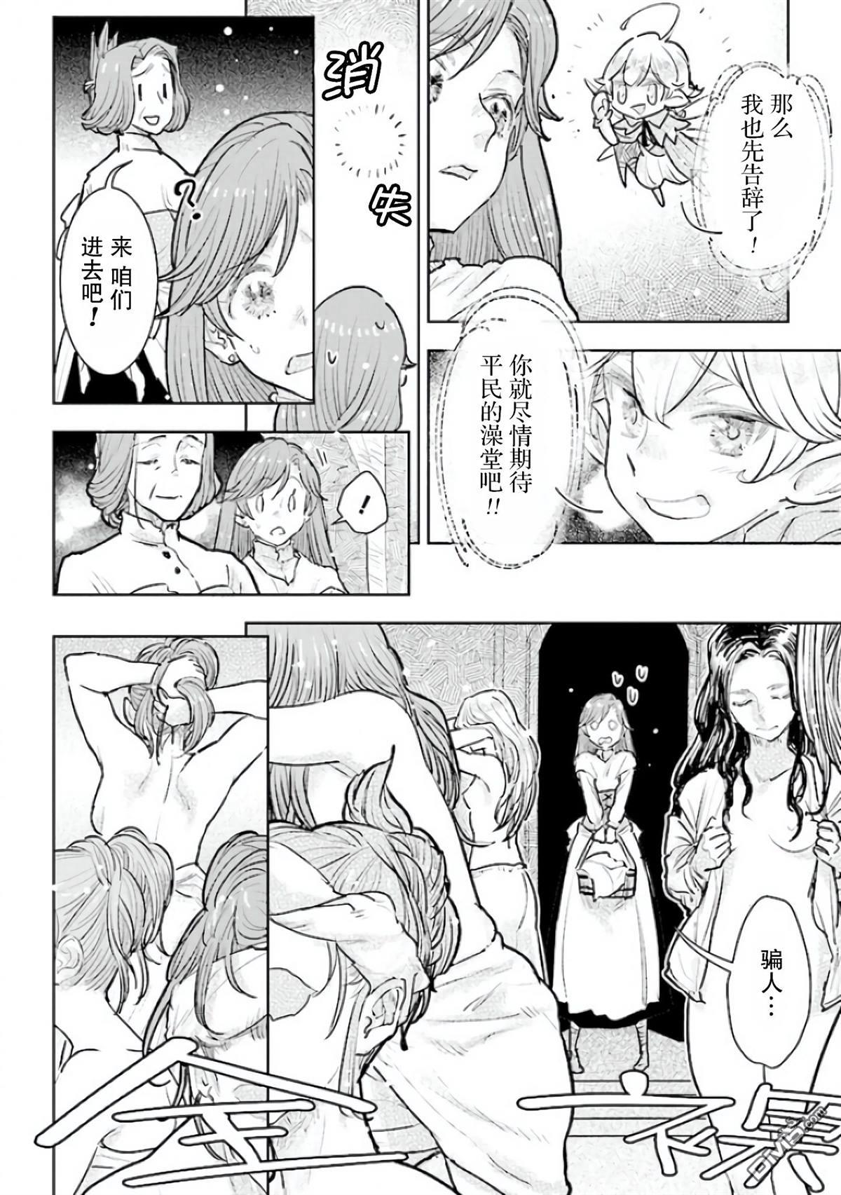 从贵族变成平民、还被解除婚约！ 第21话 第20页