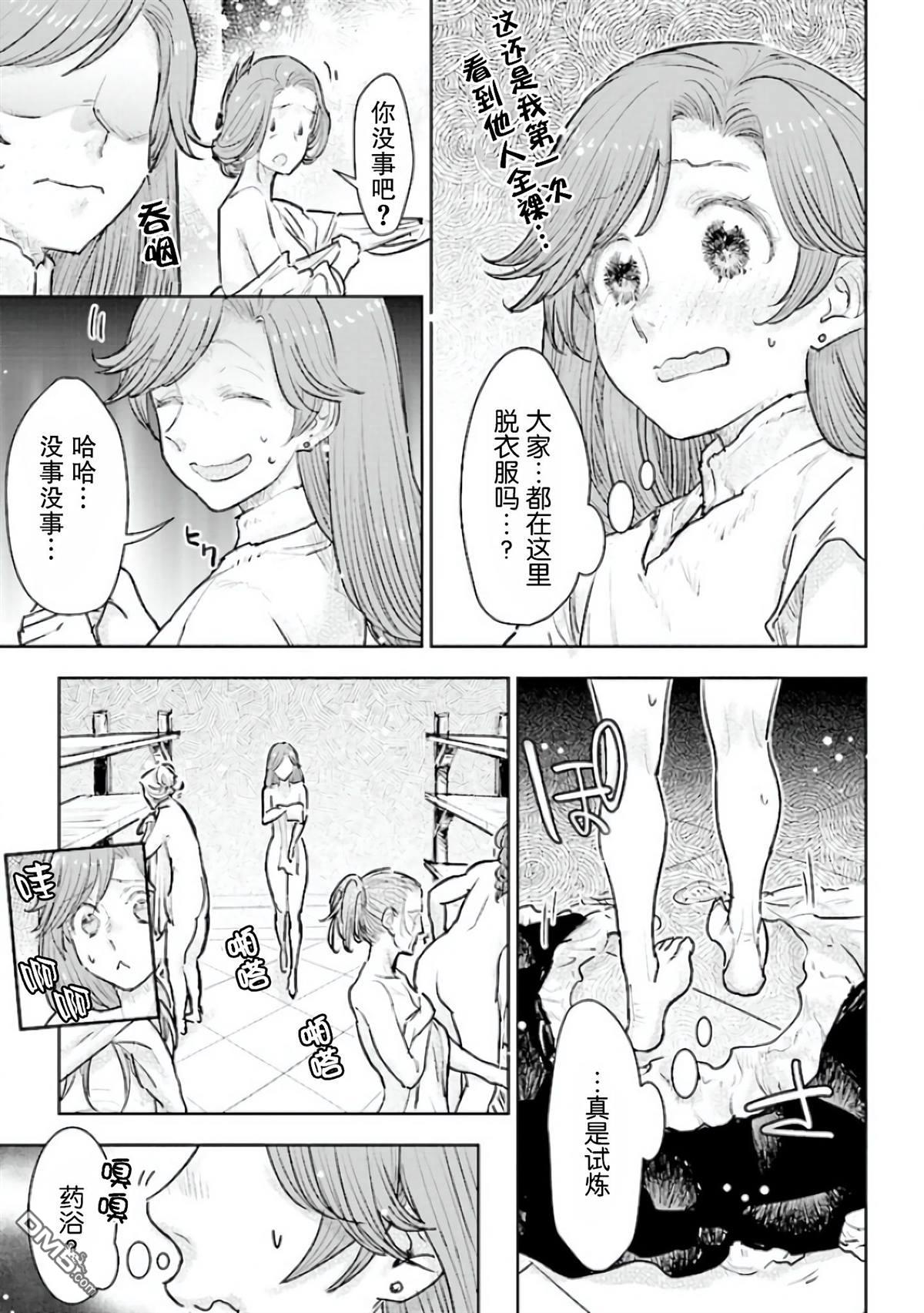 从贵族变成平民、还被解除婚约！ 第21话 第21页