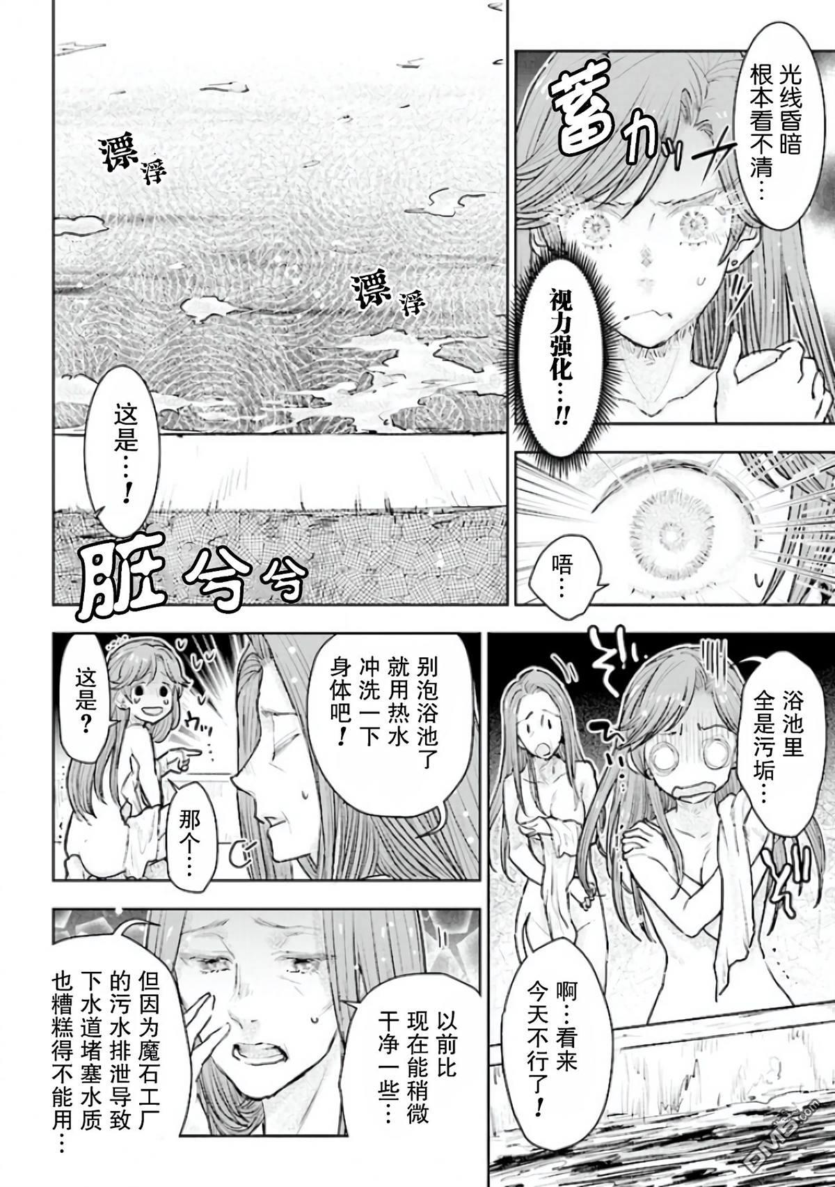 从贵族变成平民、还被解除婚约！ 第21话 第22页