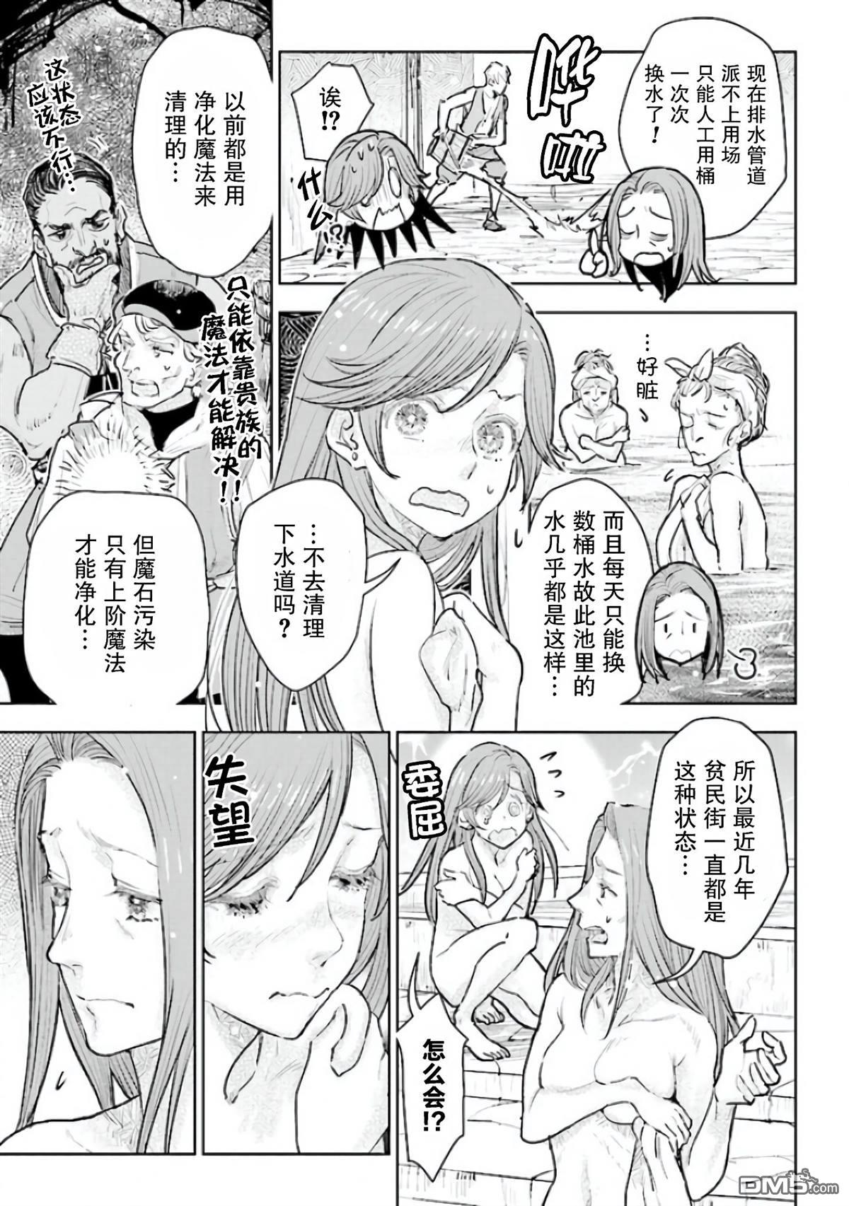 从贵族变成平民、还被解除婚约！ 第21话 第23页