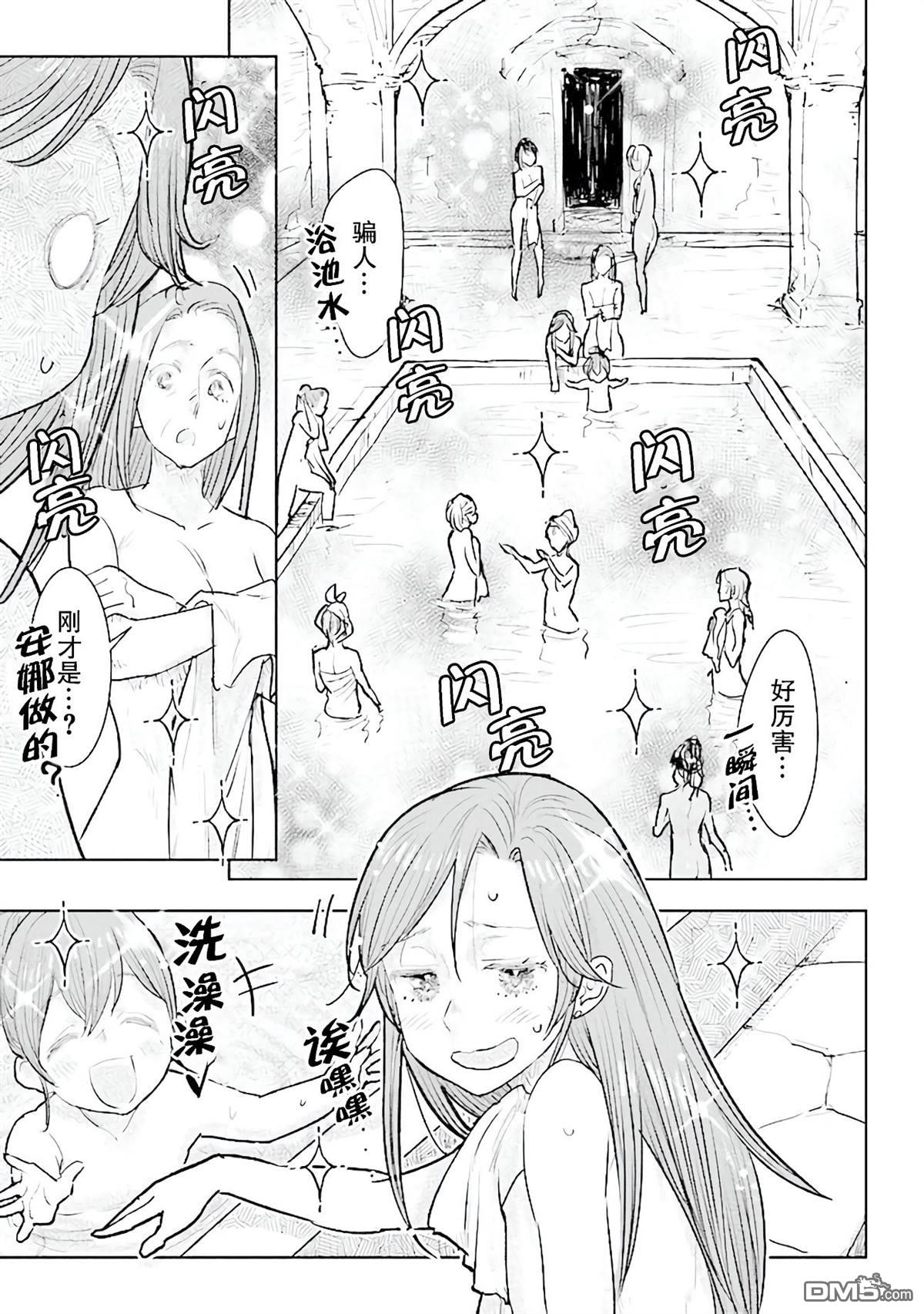 从贵族变成平民、还被解除婚约！ 第21话 第27页
