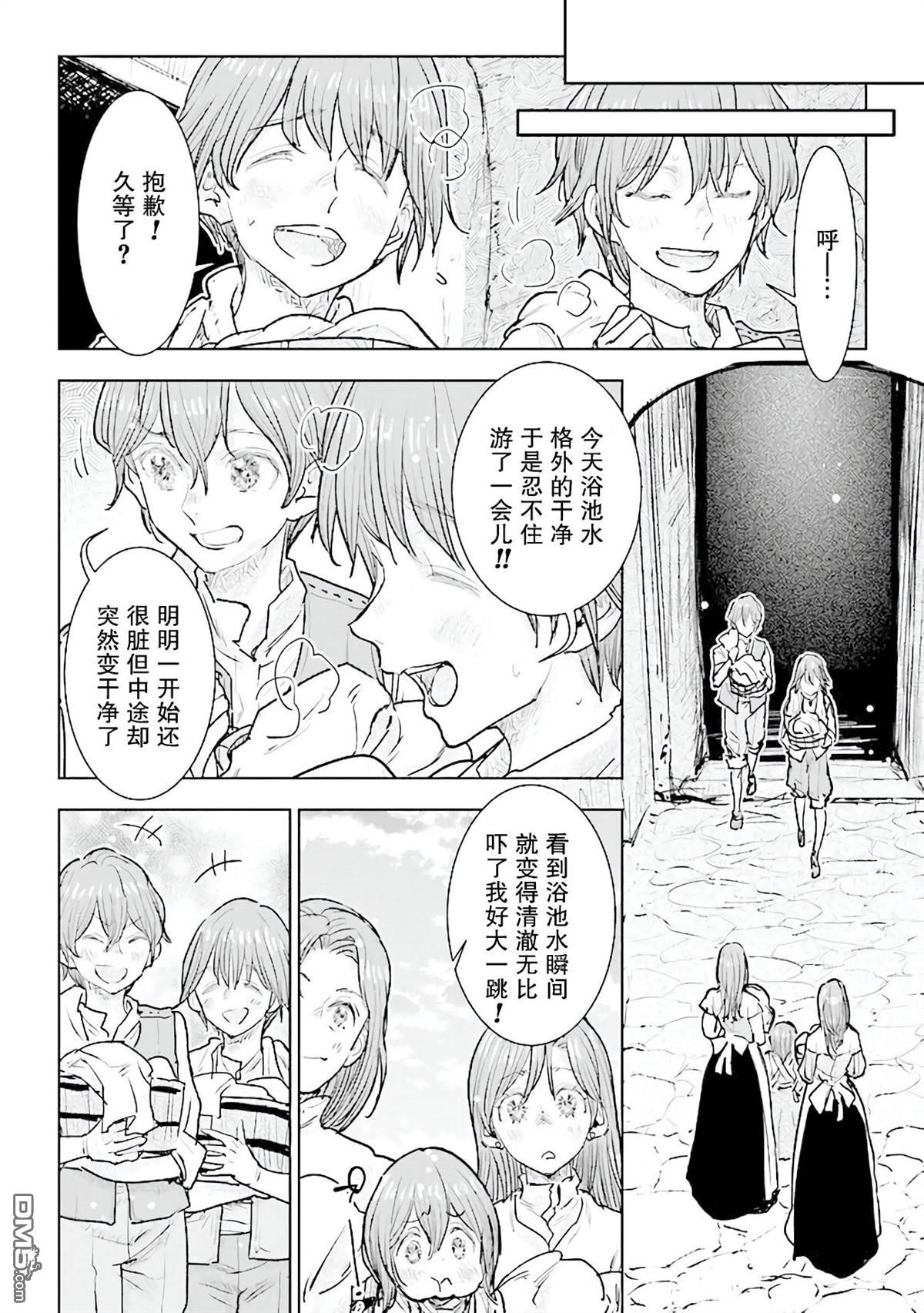 从贵族变成平民、还被解除婚约！ 第21话 第28页