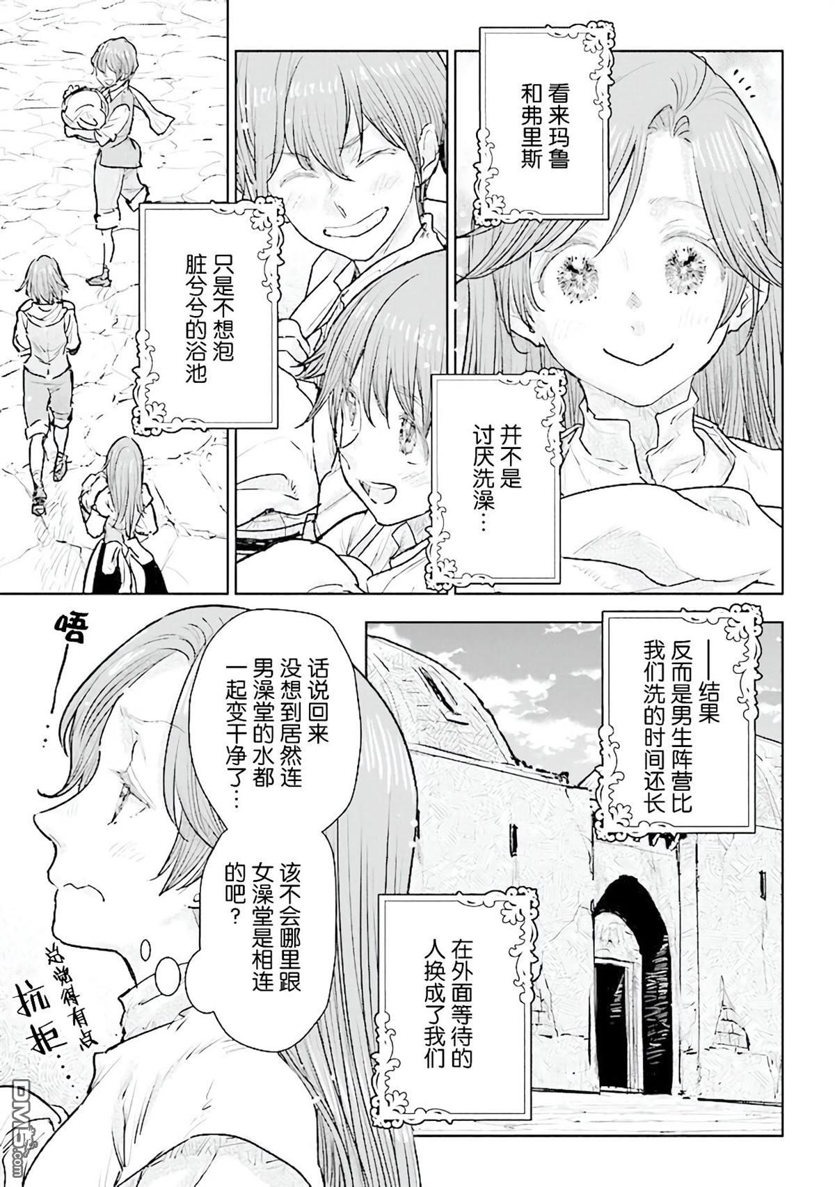 从贵族变成平民、还被解除婚约！ 第21话 第29页